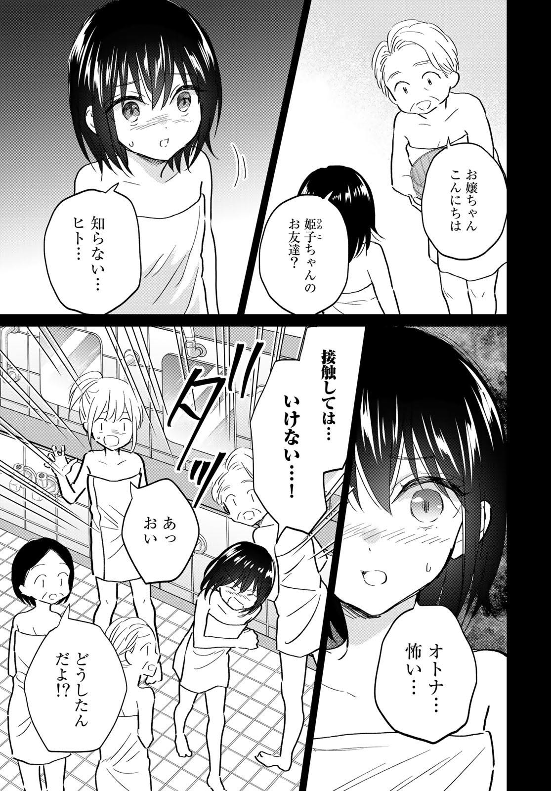 Tori ma, Furo Ikane? Chapter 15 page 13 - nihonkuni.com