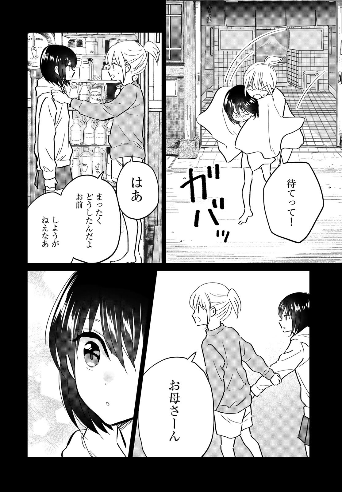 Tori ma, Furo Ikane? Chapter 15 page 14 - nihonkuni.com