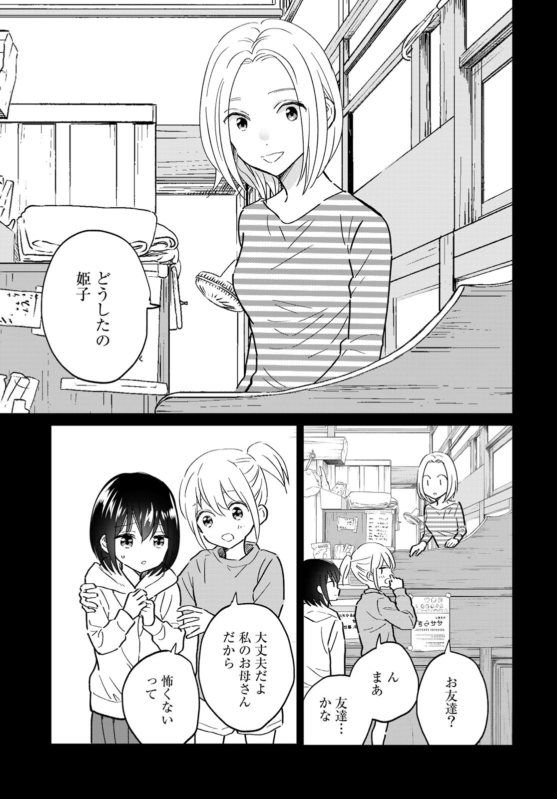 Tori ma, Furo Ikane? Chapter 15 page 15 - nihonkuni.com