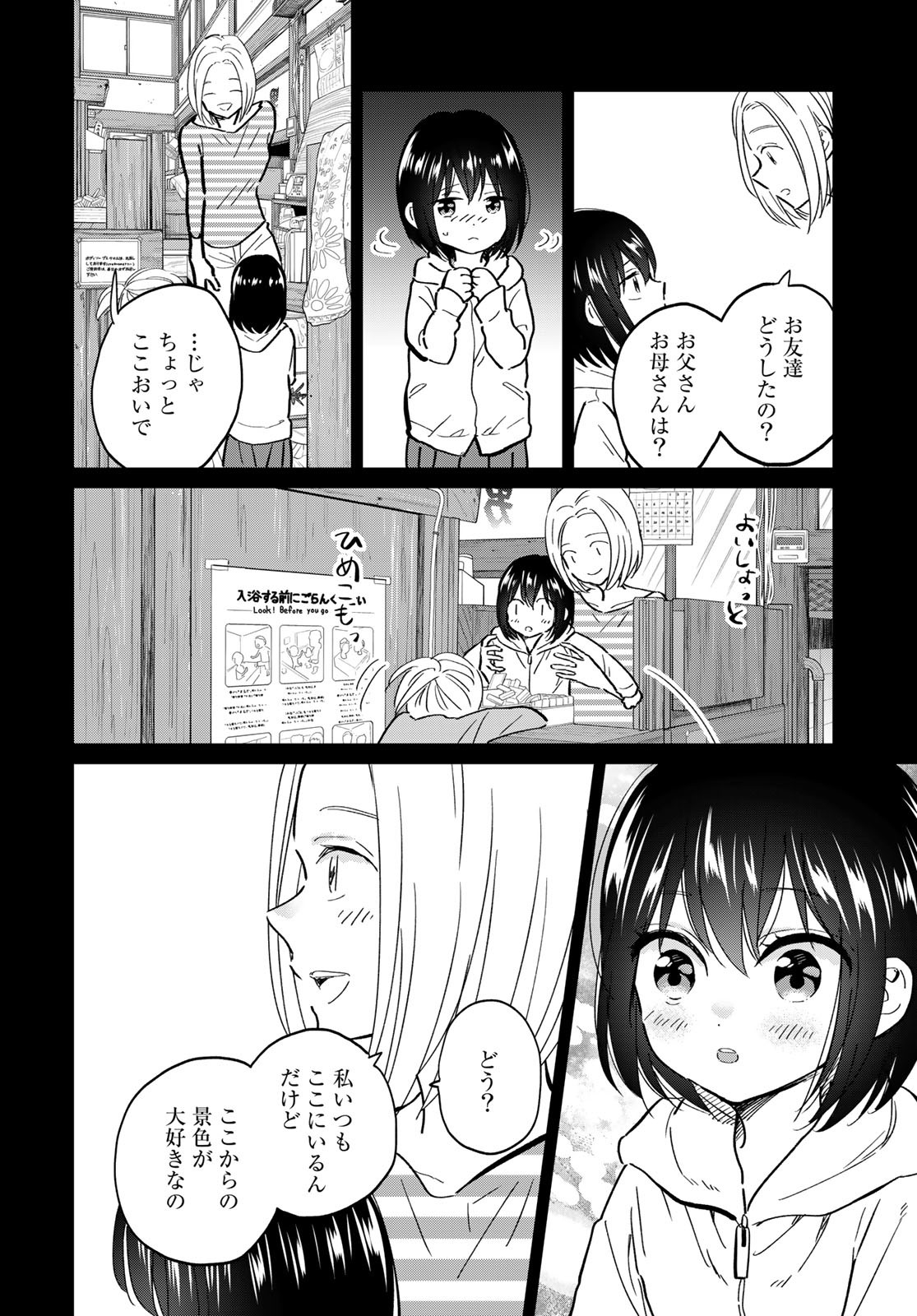 Tori ma, Furo Ikane? Chapter 15 page 16 - nihonkuni.com