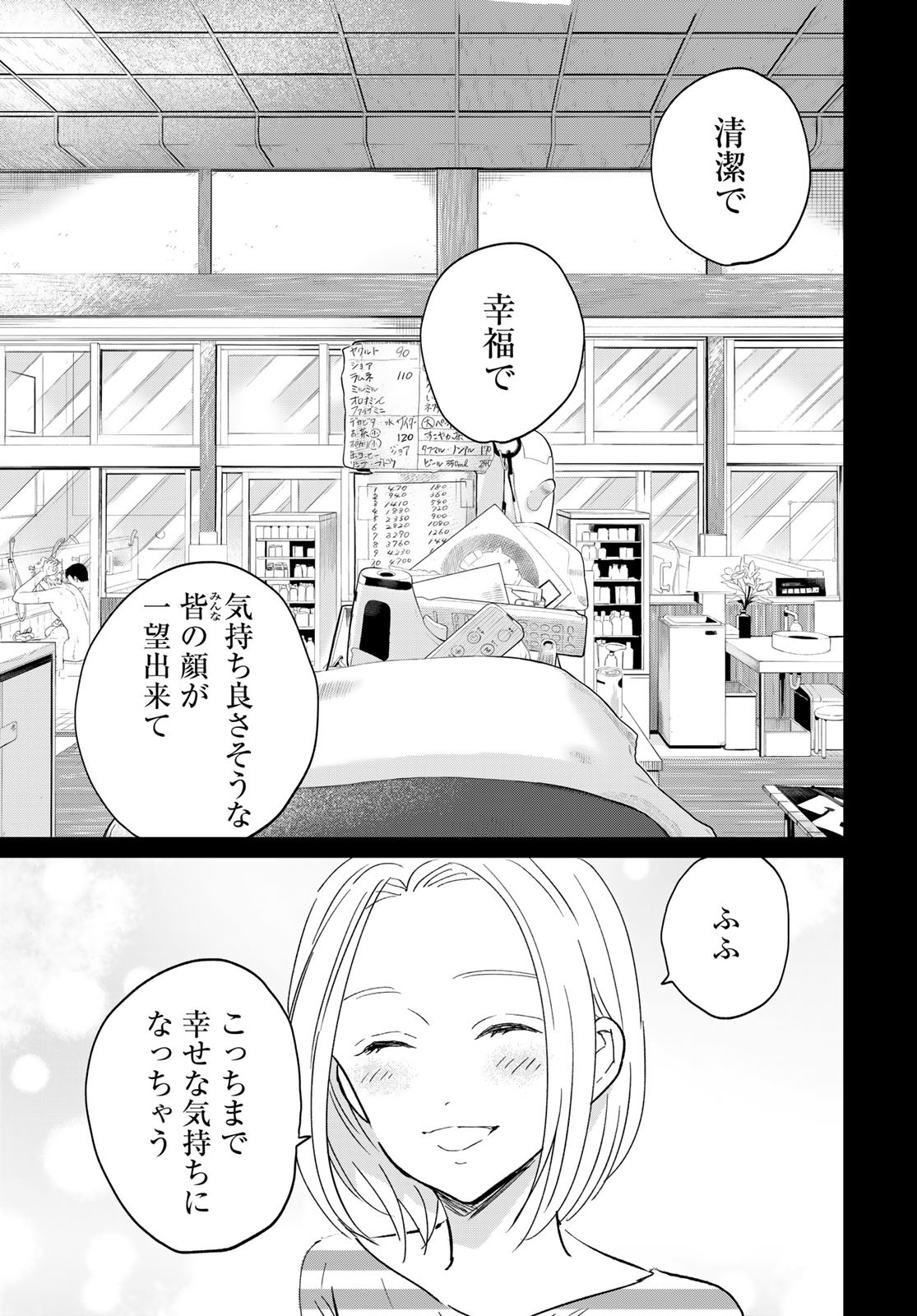 Tori ma, Furo Ikane? Chapter 15 page 17 - nihonkuni.com