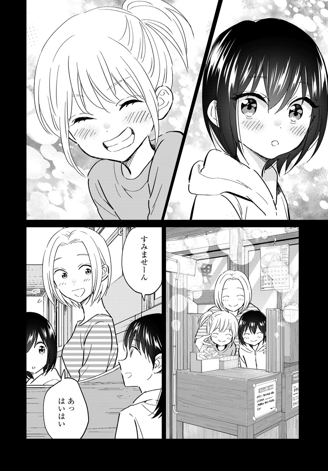 Tori ma, Furo Ikane? Chapter 15 page 18 - nihonkuni.com
