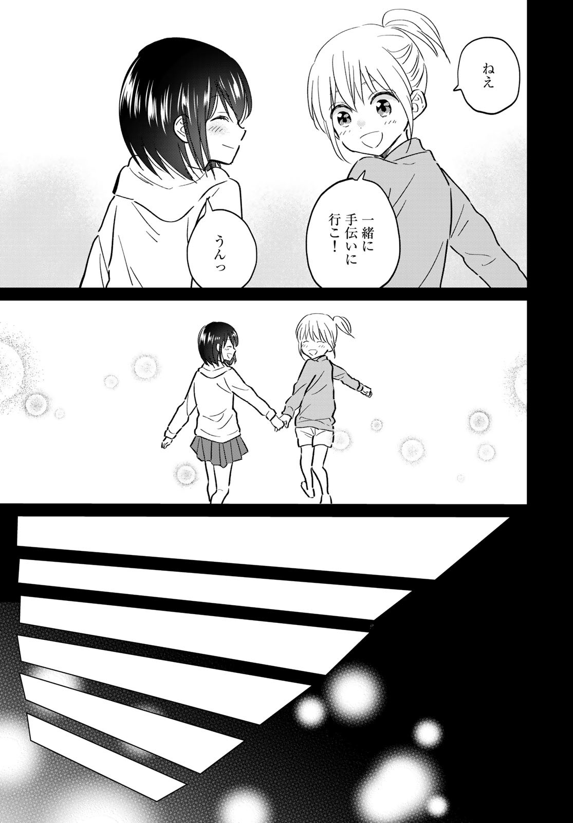 Tori ma, Furo Ikane? Chapter 15 page 19 - nihonkuni.com