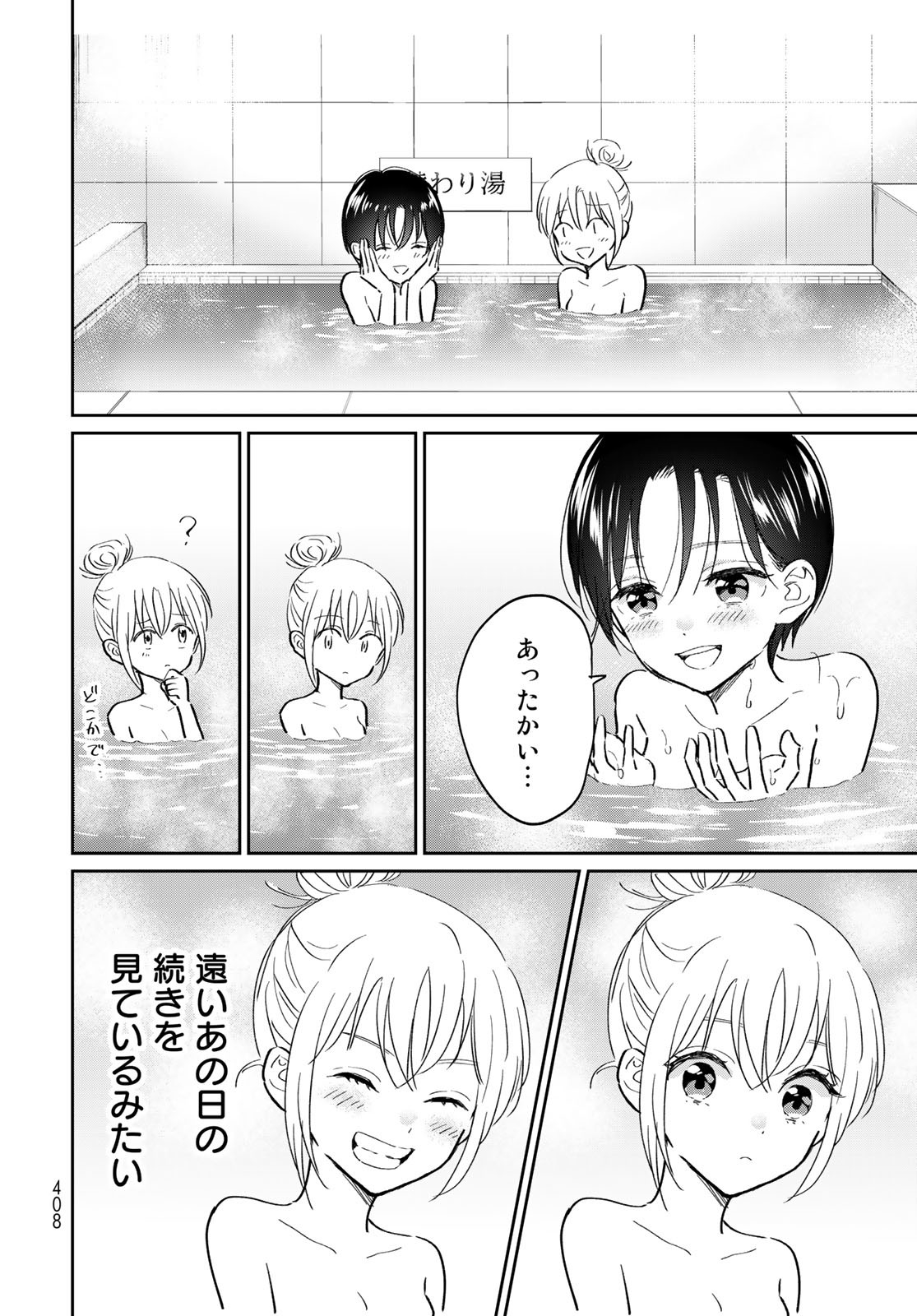 Tori ma, Furo Ikane? Chapter 15 page 20 - nihonkuni.com