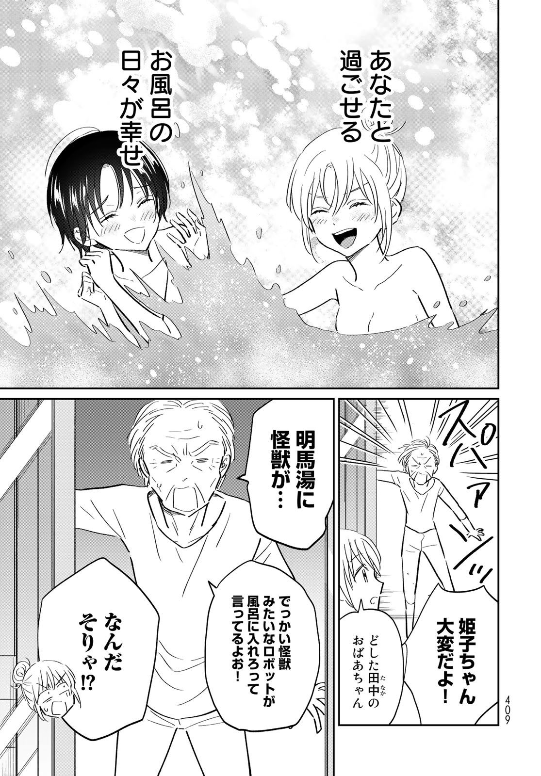 Tori ma, Furo Ikane? Chapter 15 page 21 - nihonkuni.com