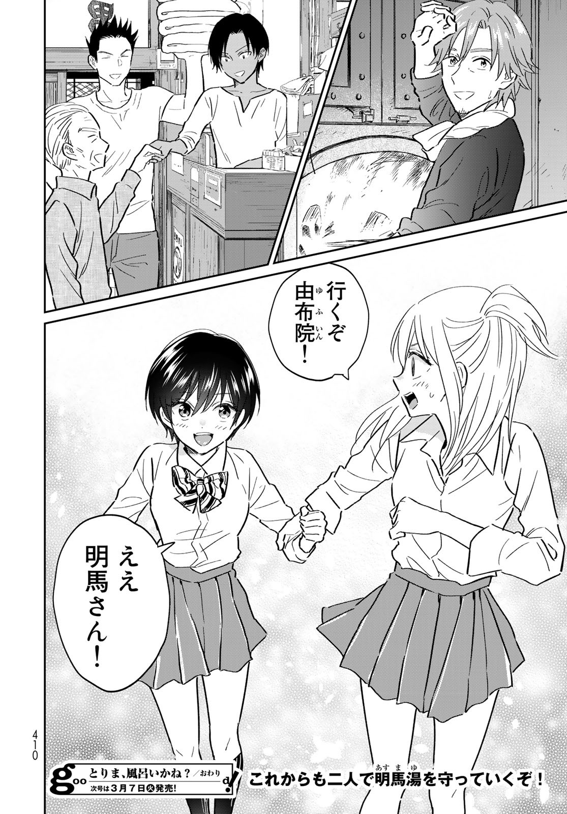 Tori ma, Furo Ikane? Chapter 15 page 22 - nihonkuni.com