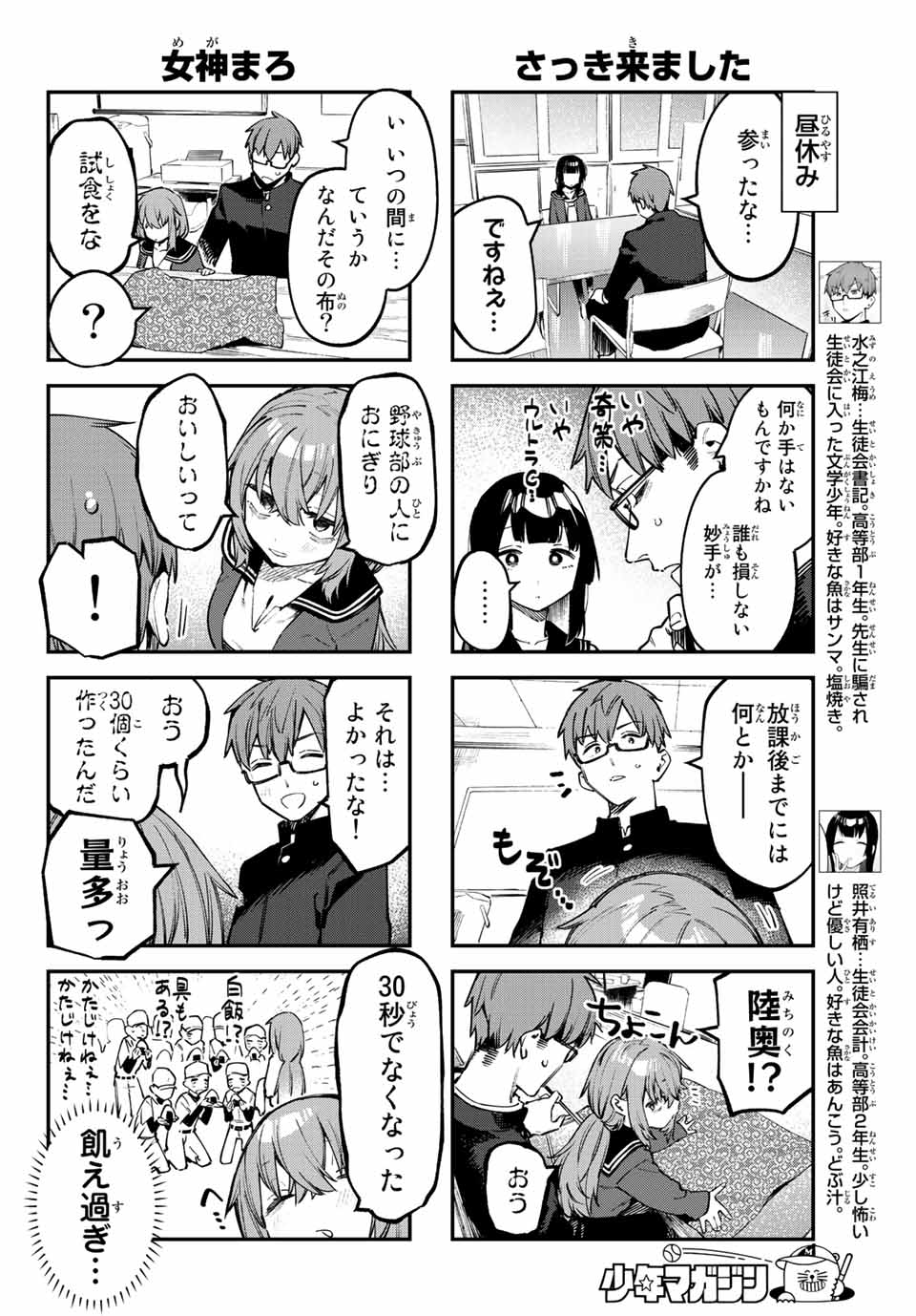 SEITOKAI NI MO ANA WA ARU! Chapter 33 - Page 4