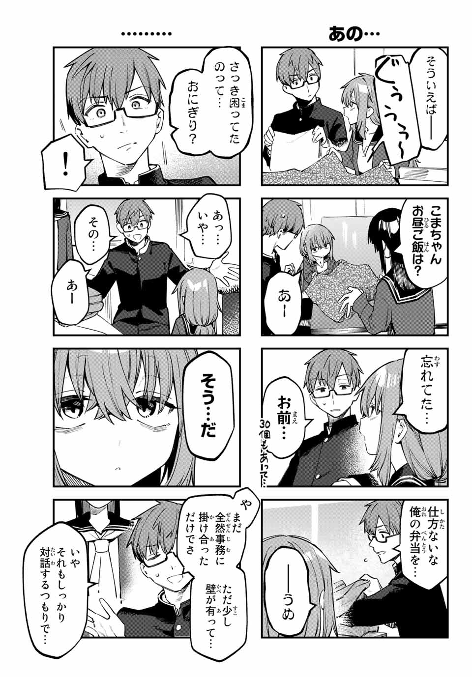 SEITOKAI NI MO ANA WA ARU! Chapter 33 - Page 5