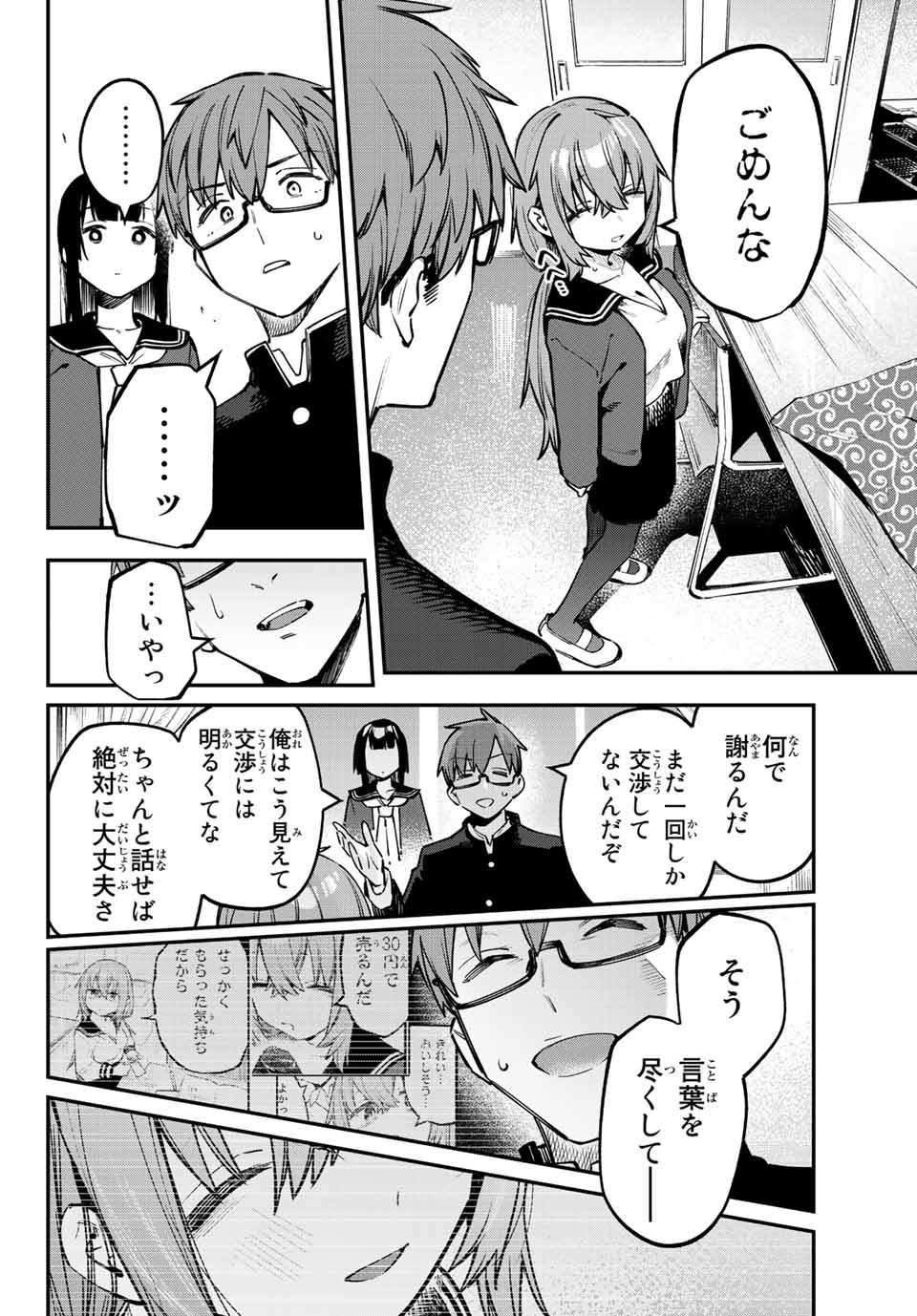 SEITOKAI NI MO ANA WA ARU! Chapter 33 - Page 6