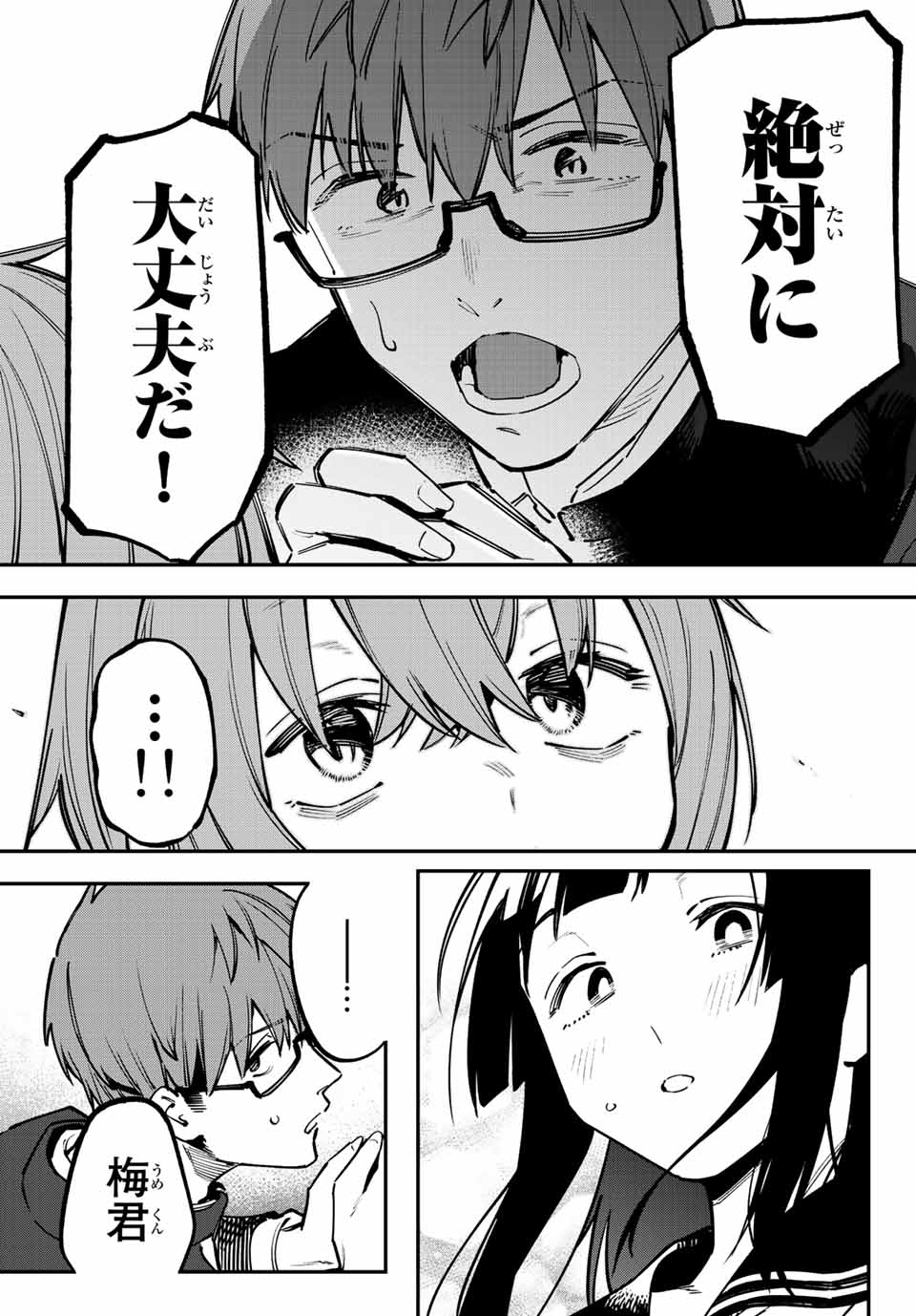 SEITOKAI NI MO ANA WA ARU! Chapter 33 - Page 7