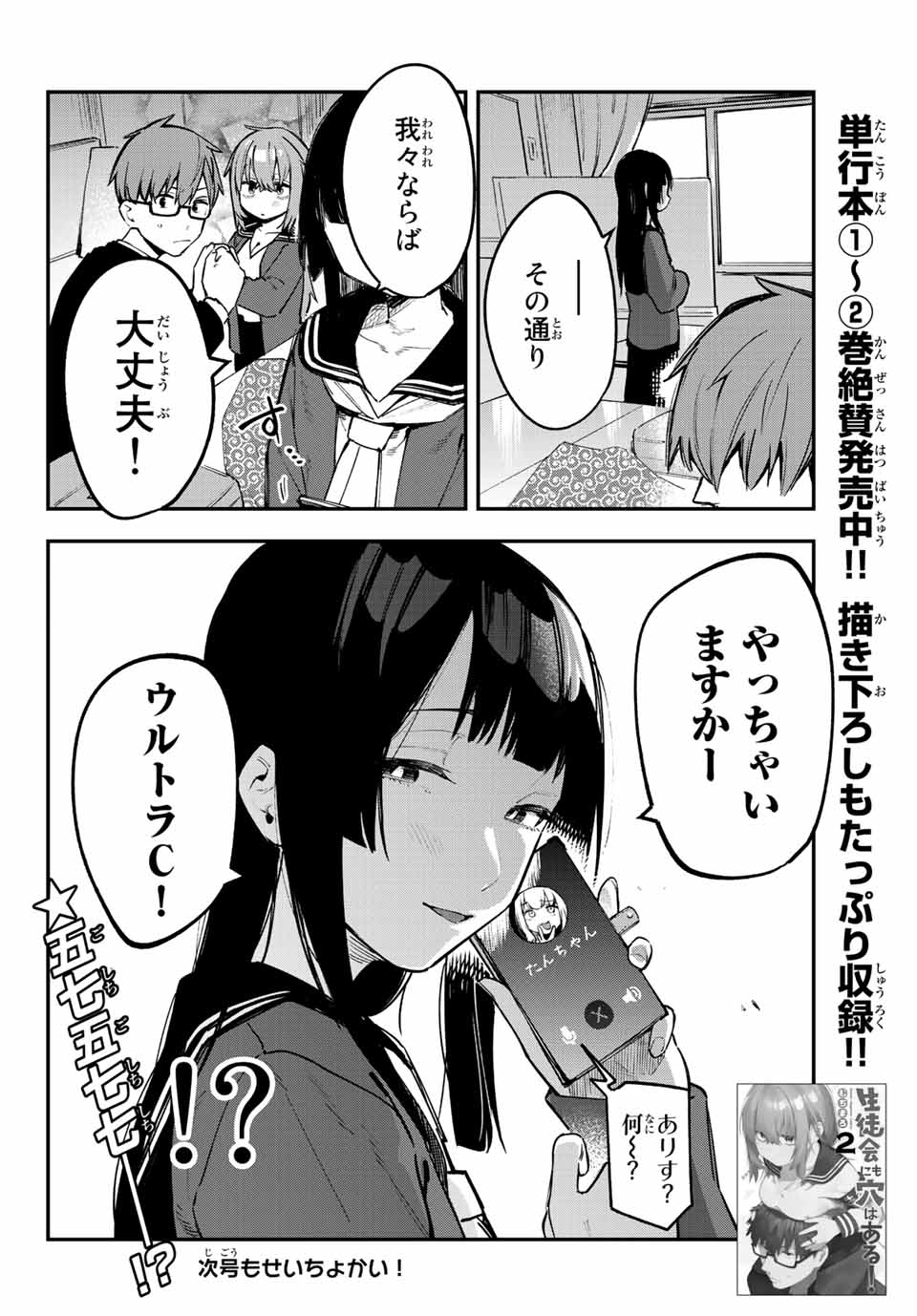 SEITOKAI NI MO ANA WA ARU! Chapter 33 - Page 8