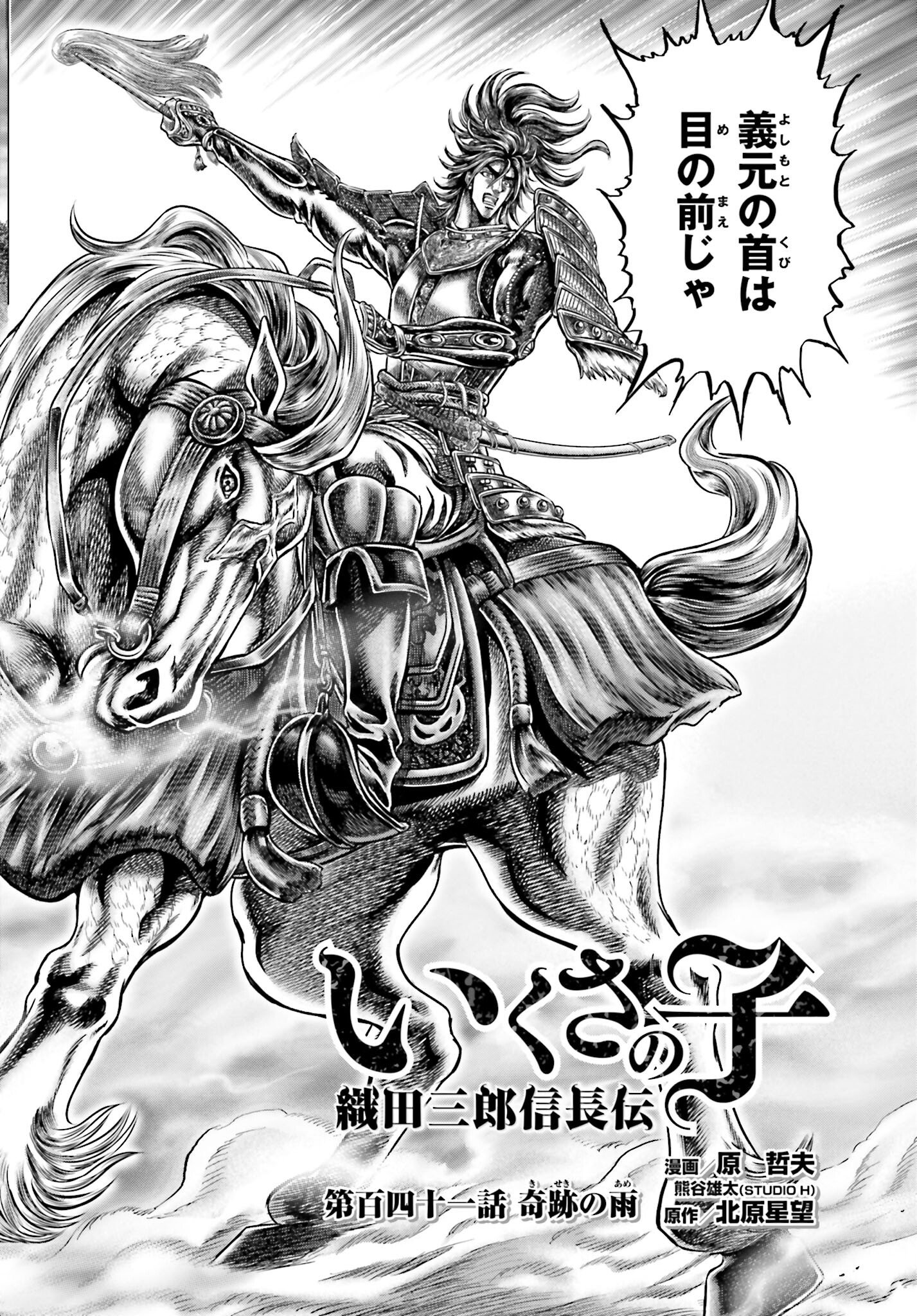 Ikusa no Ko - Oda Saburou Nobunaga Den Chap 141 - Pic 2