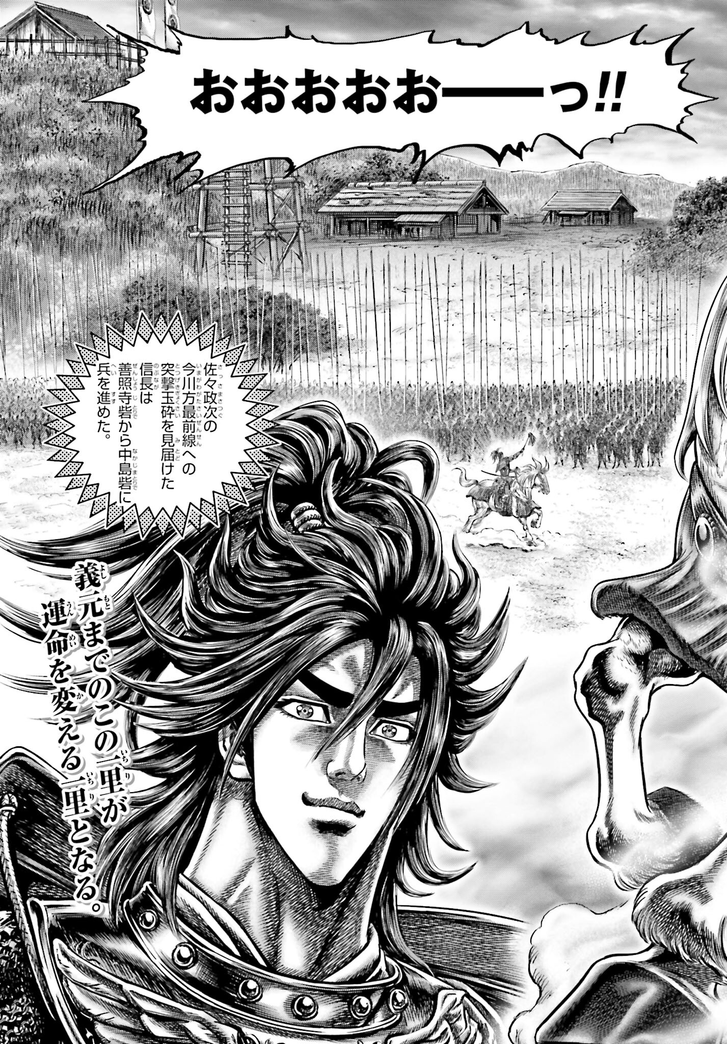 Ikusa no Ko - Oda Saburou Nobunaga Den Chap 141 - Pic 3