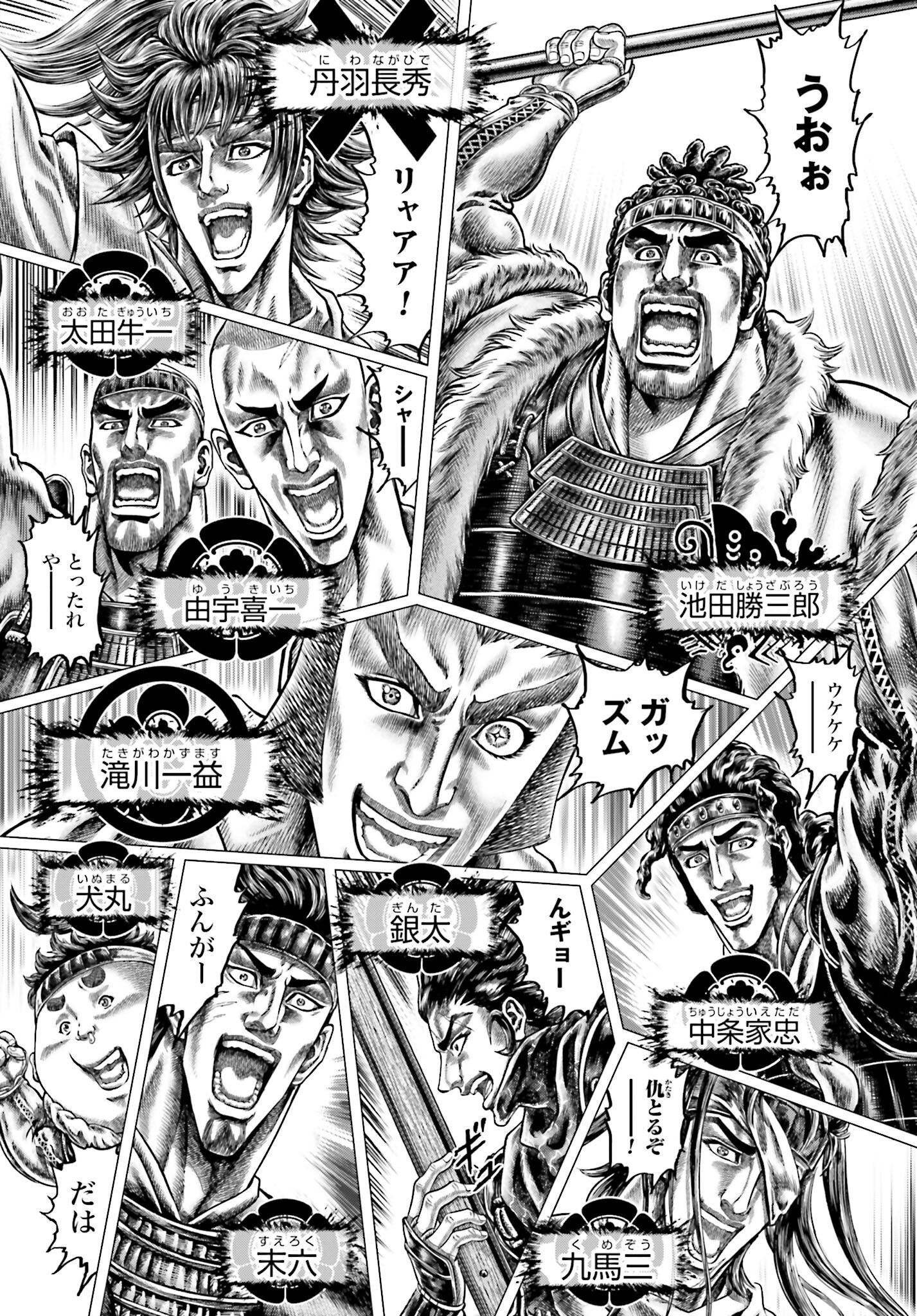 Ikusa no Ko - Oda Saburou Nobunaga Den Chap 141 - Pic 4