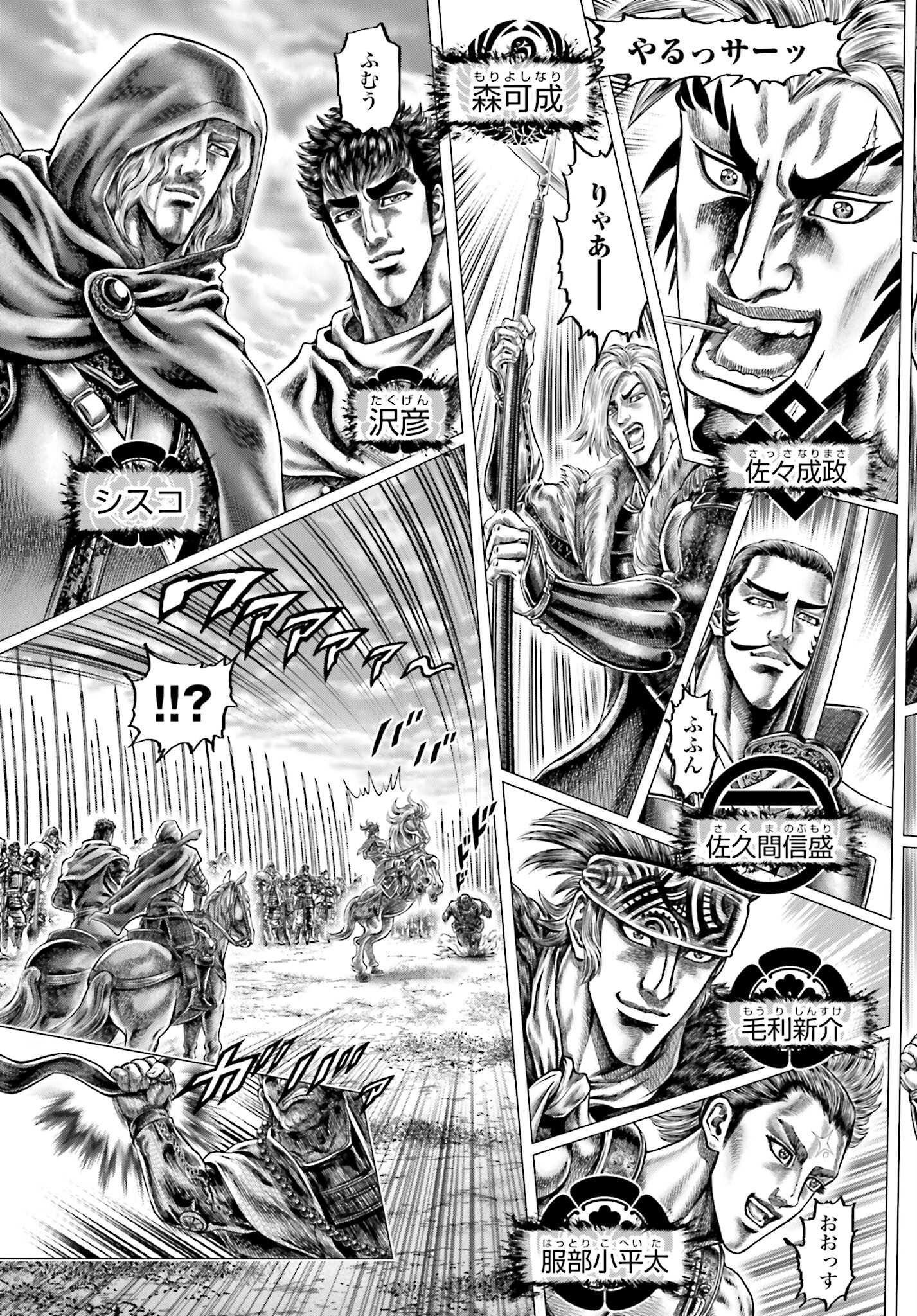 Ikusa no Ko - Oda Saburou Nobunaga Den Chap 141 - Pic 5