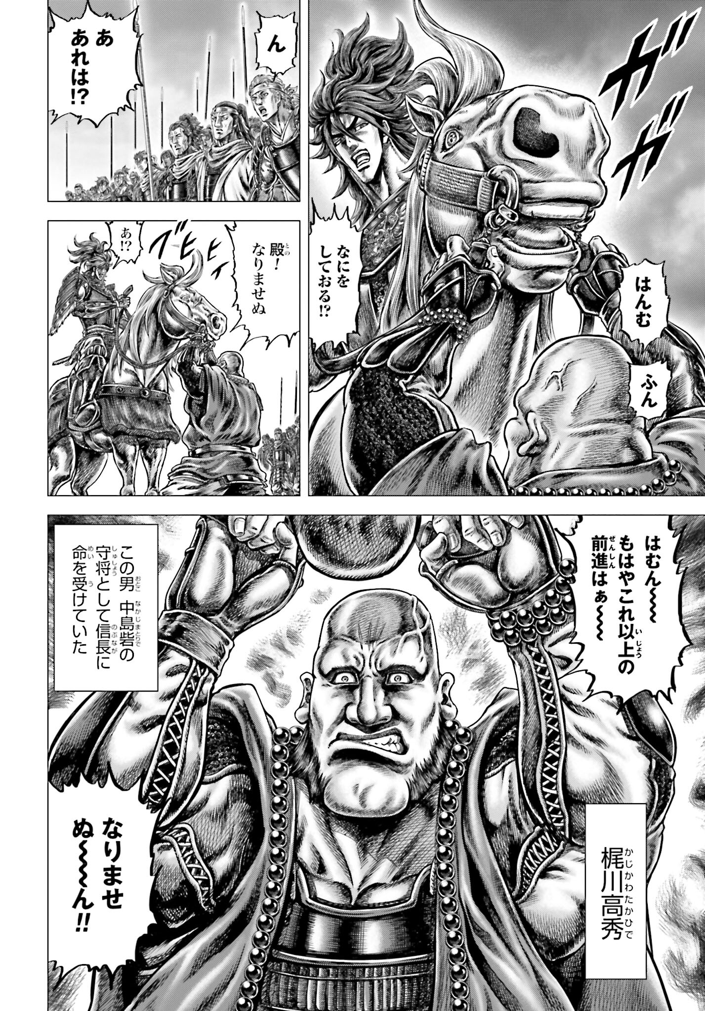 Ikusa no Ko - Oda Saburou Nobunaga Den Chap 141 - Pic 6