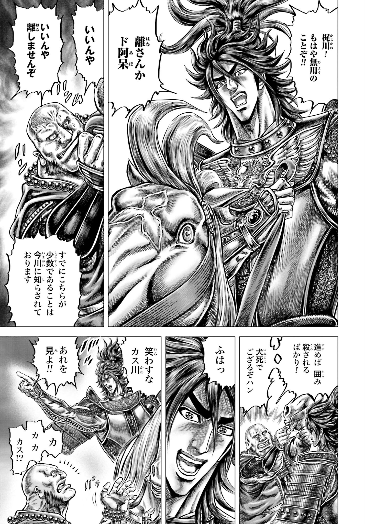 Ikusa no Ko - Oda Saburou Nobunaga Den Chap 141 - Pic 7