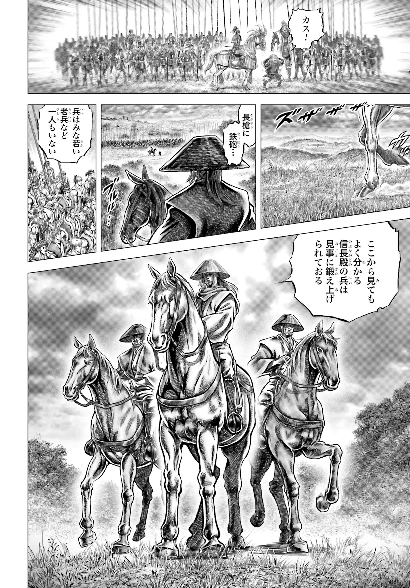 Ikusa no Ko - Oda Saburou Nobunaga Den Chap 141 - Pic 10