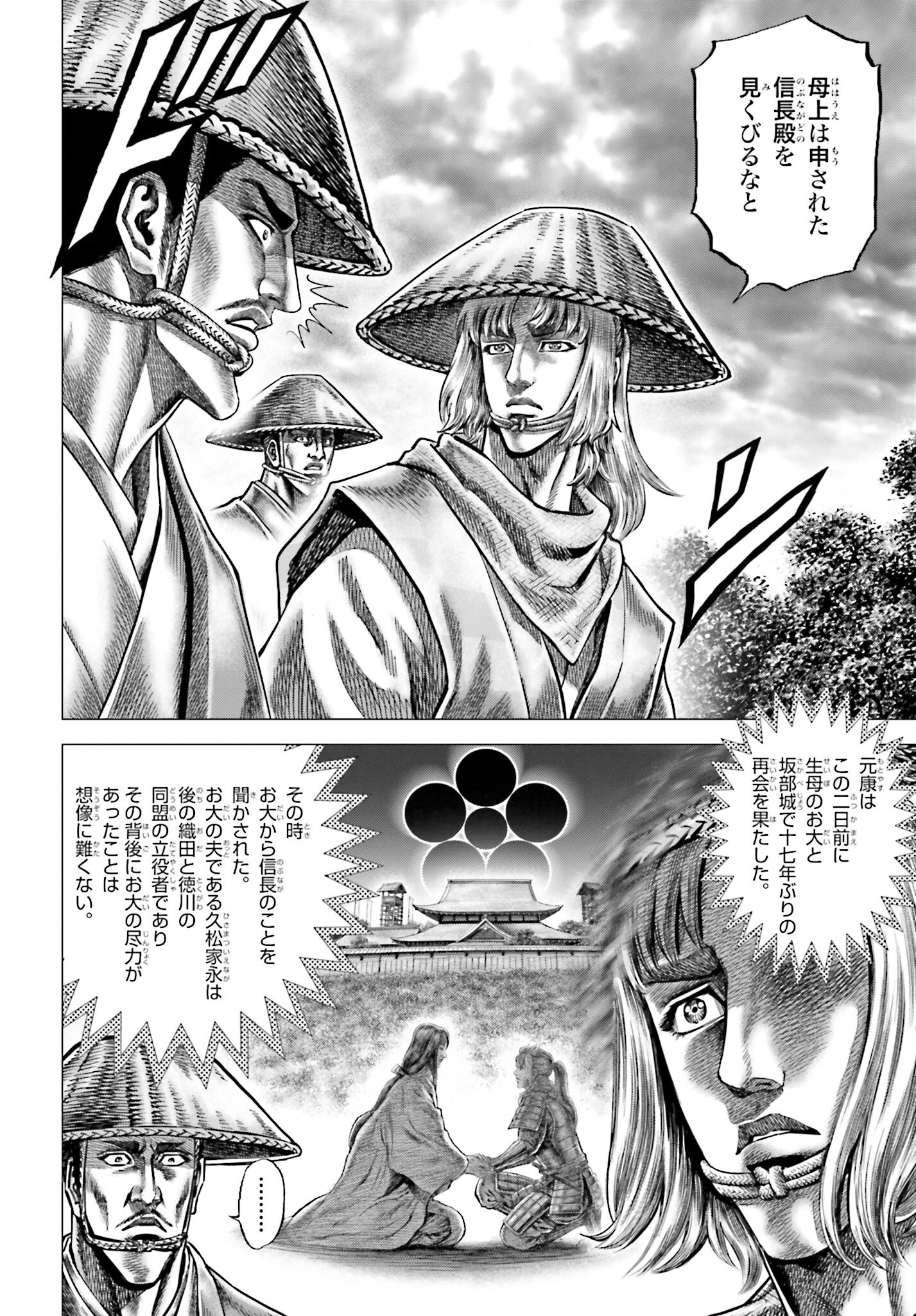 Ikusa no Ko - Oda Saburou Nobunaga Den Chap 141 - Pic 12