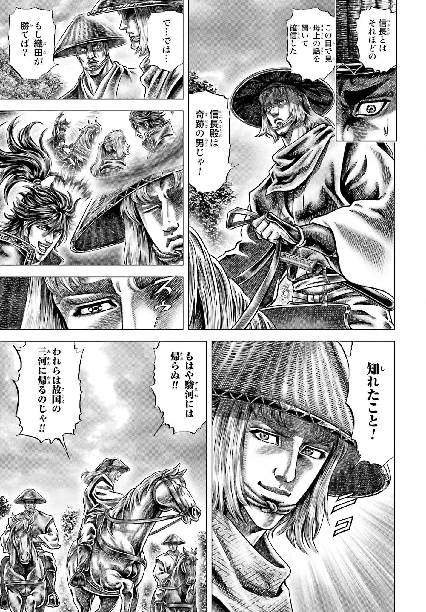 Ikusa no Ko - Oda Saburou Nobunaga Den Chap 141 - Pic 13