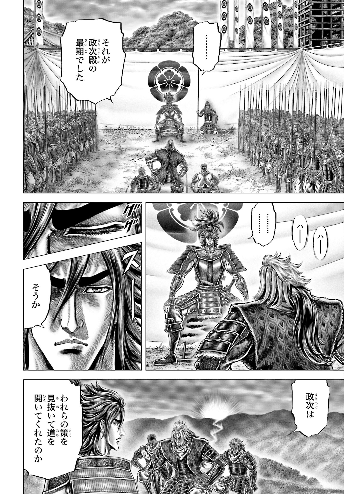 Ikusa no Ko - Oda Saburou Nobunaga Den Chap 141 - Pic 14