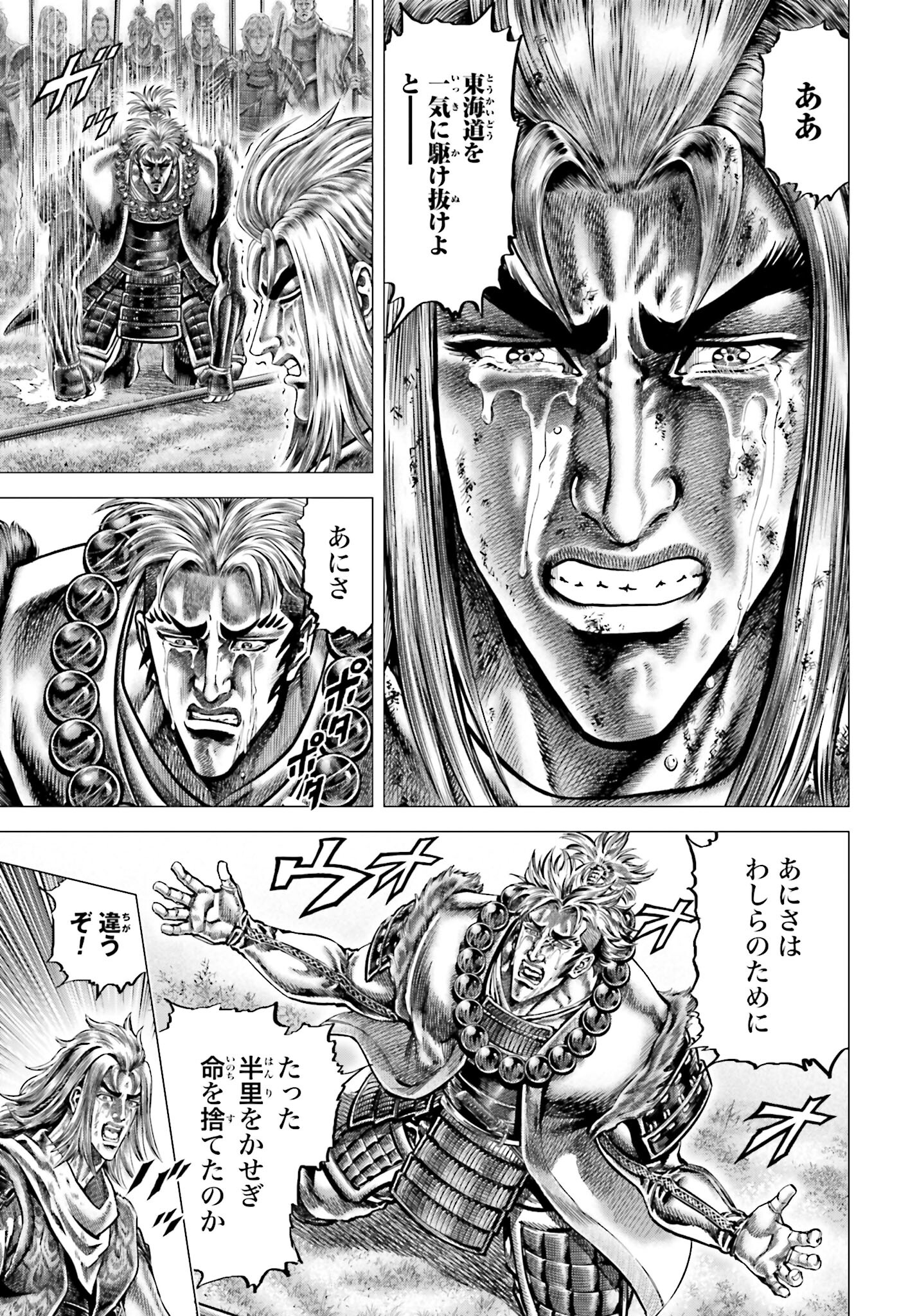 Ikusa no Ko - Oda Saburou Nobunaga Den Chap 141 - Pic 15