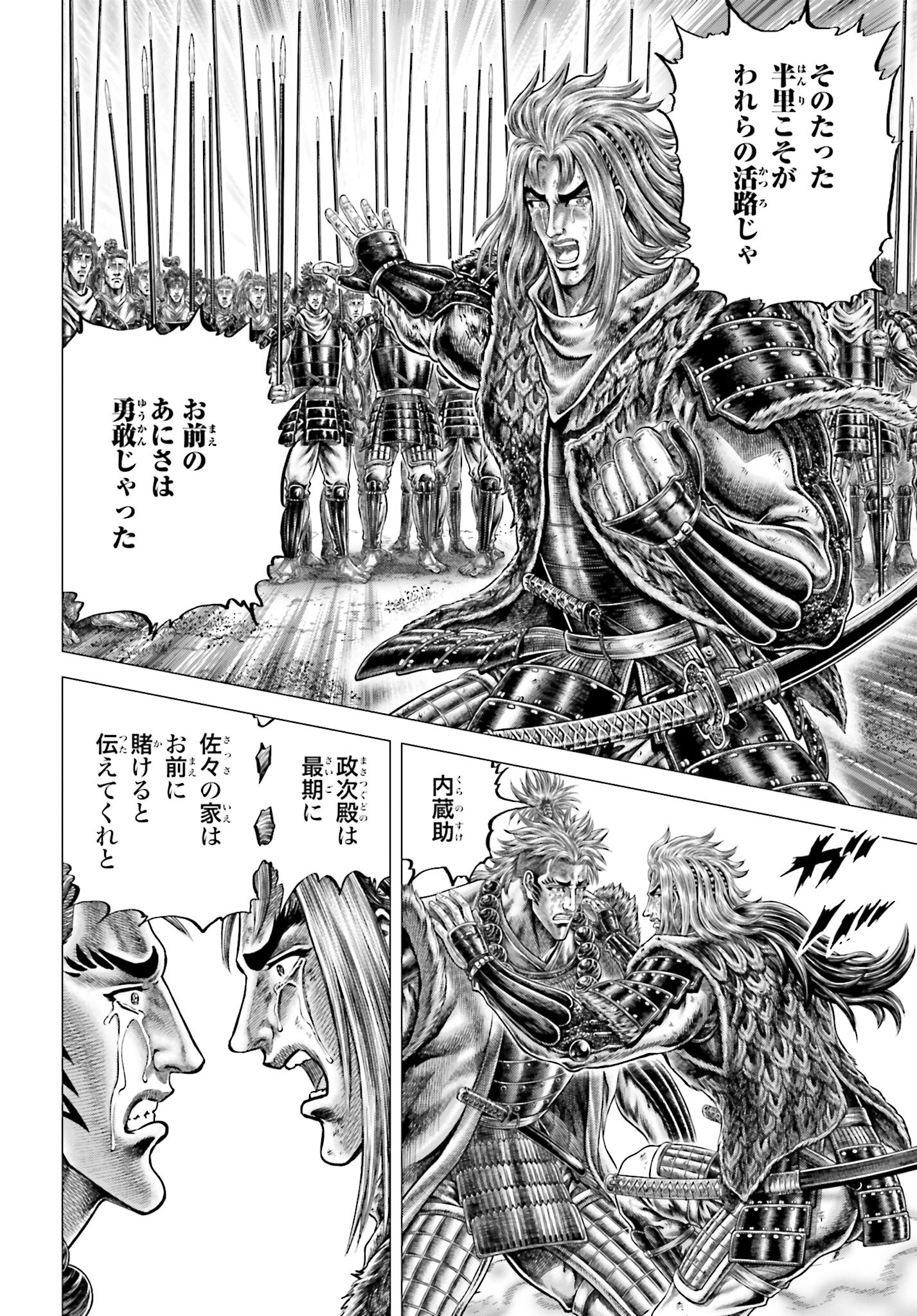 Ikusa no Ko - Oda Saburou Nobunaga Den Chap 141 - Pic 16