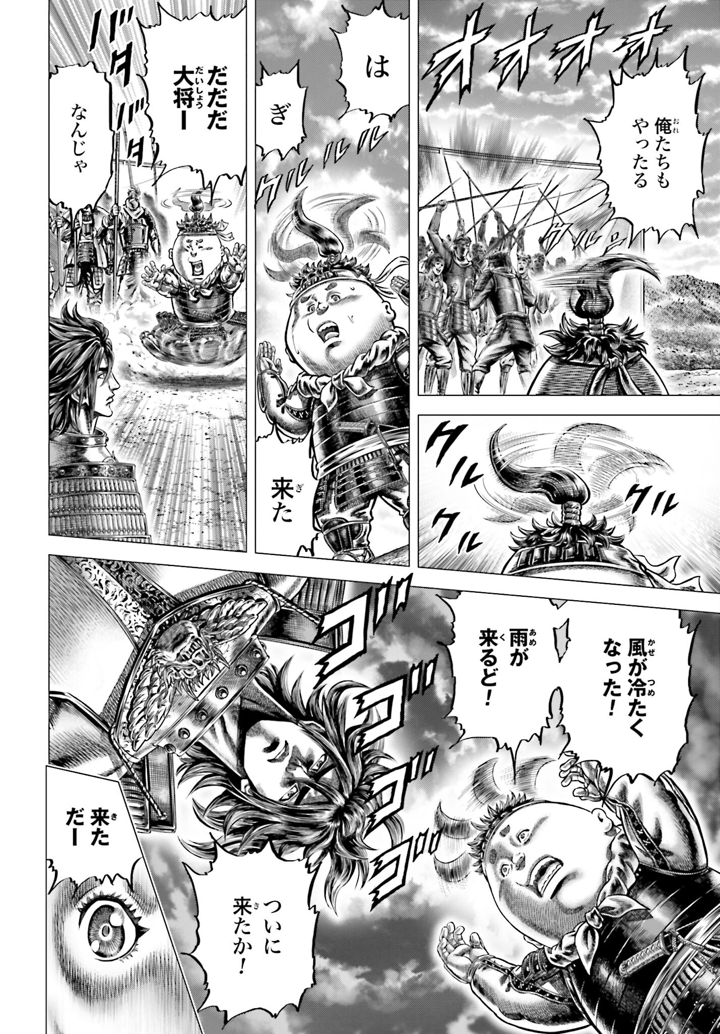 Ikusa no Ko - Oda Saburou Nobunaga Den Chap 141 - Pic 18
