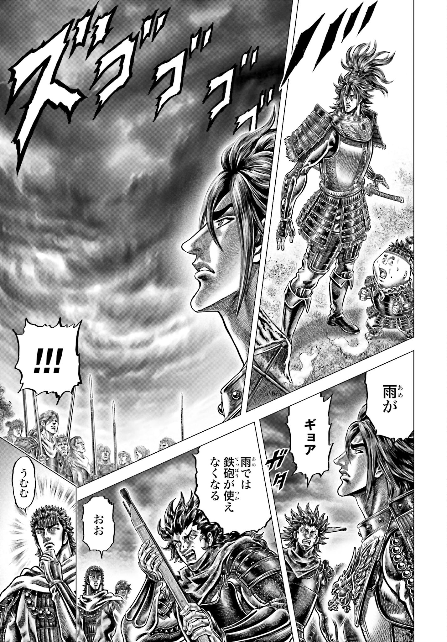 Ikusa no Ko - Oda Saburou Nobunaga Den Chap 141 - Pic 19
