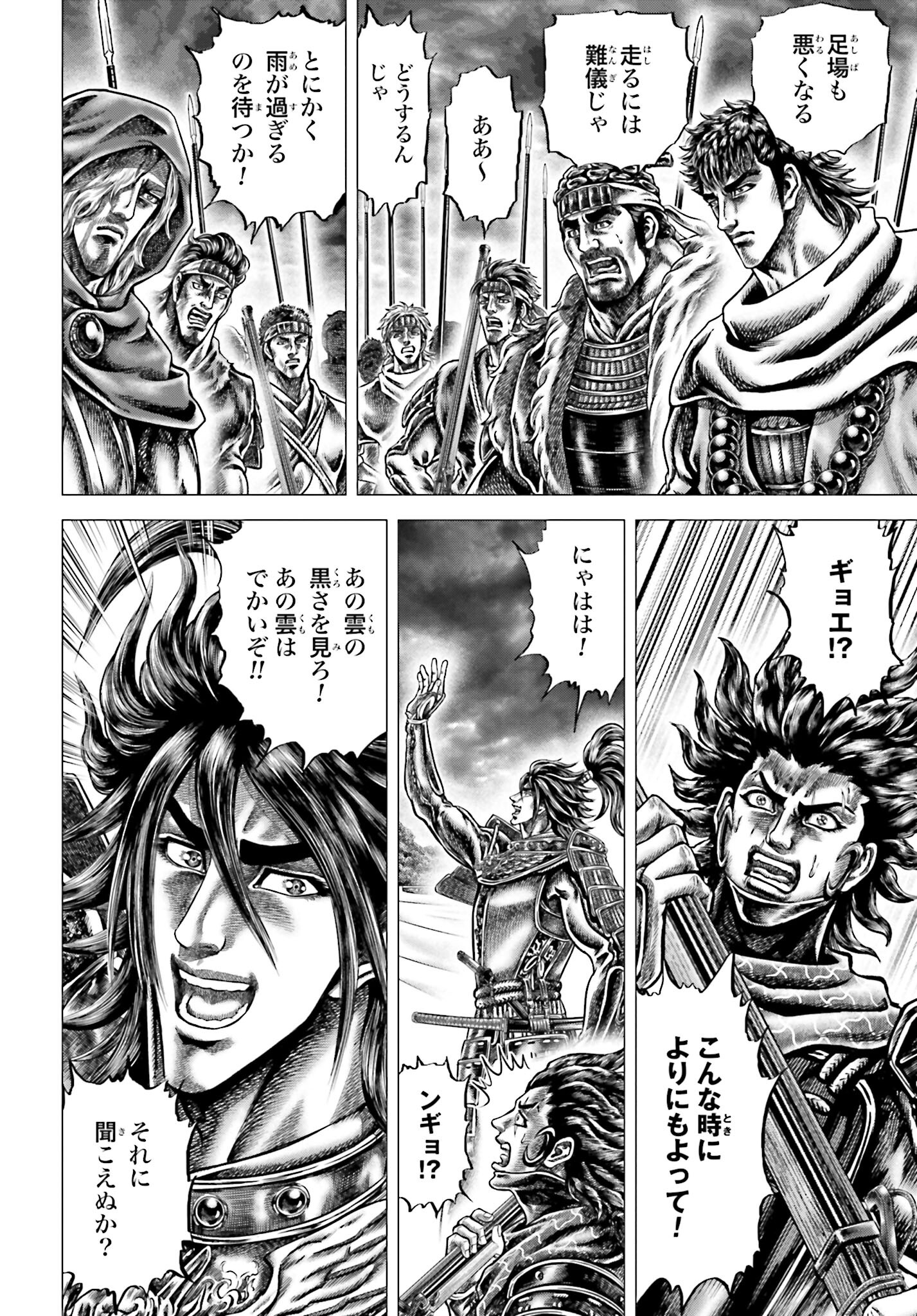 Ikusa no Ko - Oda Saburou Nobunaga Den Chap 141 - Pic 20
