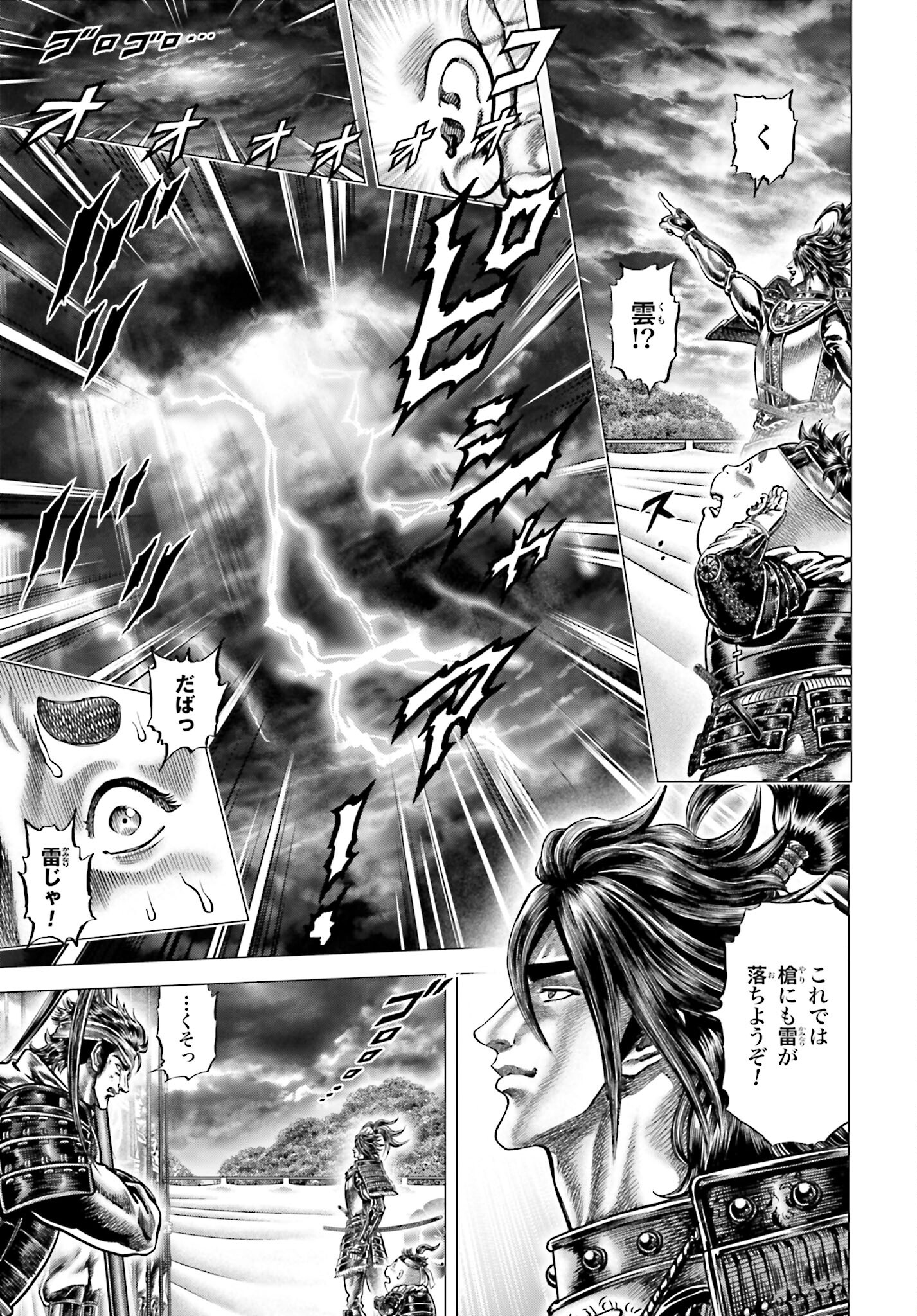 Ikusa no Ko - Oda Saburou Nobunaga Den Chap 141 - Pic 21