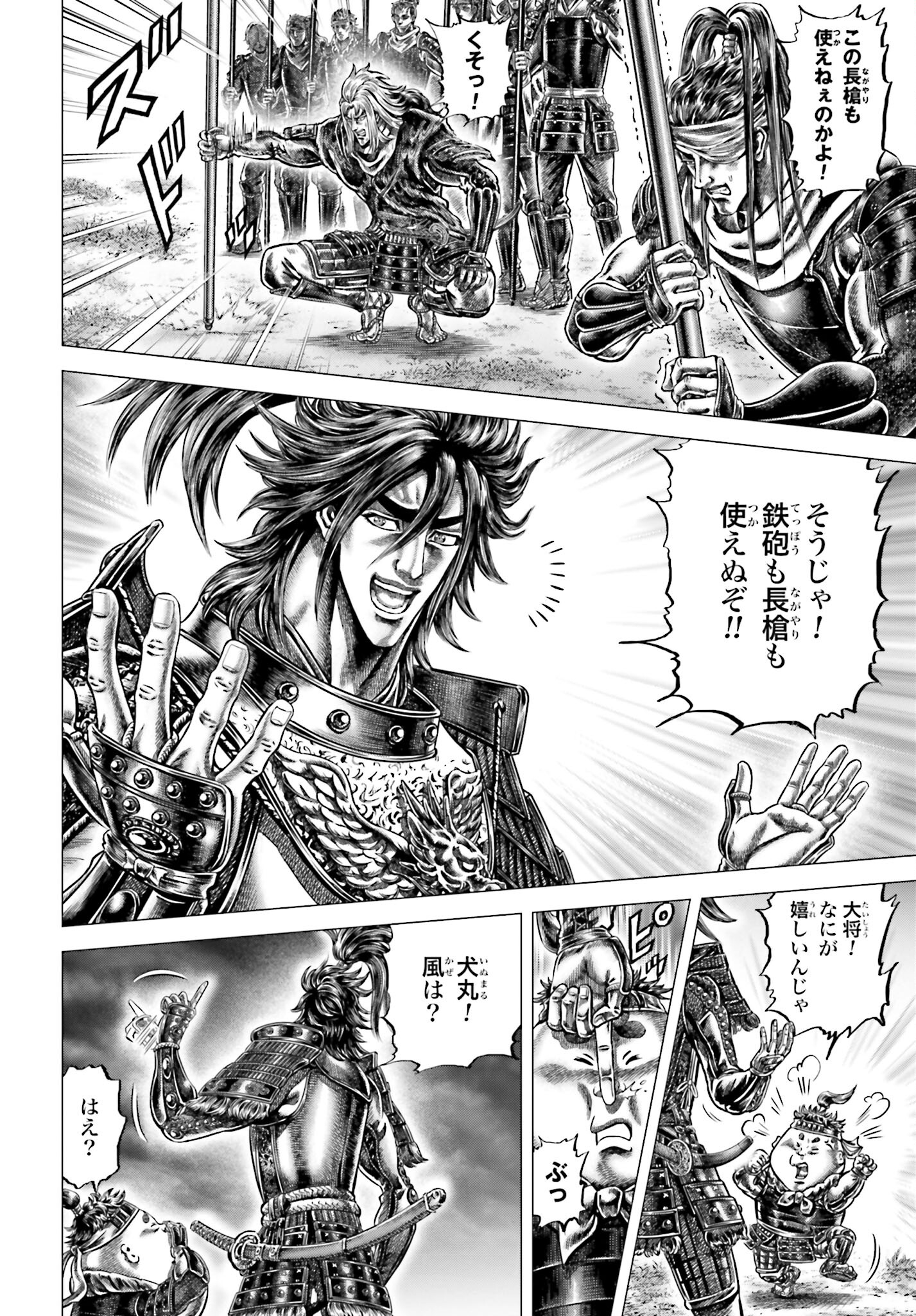 Ikusa no Ko - Oda Saburou Nobunaga Den Chap 141 - Pic 22
