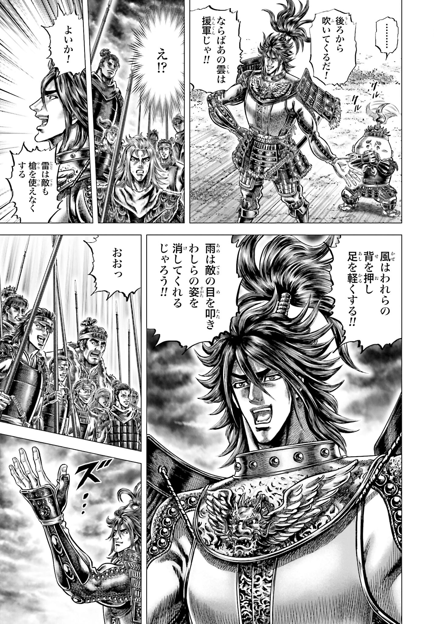 Ikusa no Ko - Oda Saburou Nobunaga Den Chap 141 - Pic 23