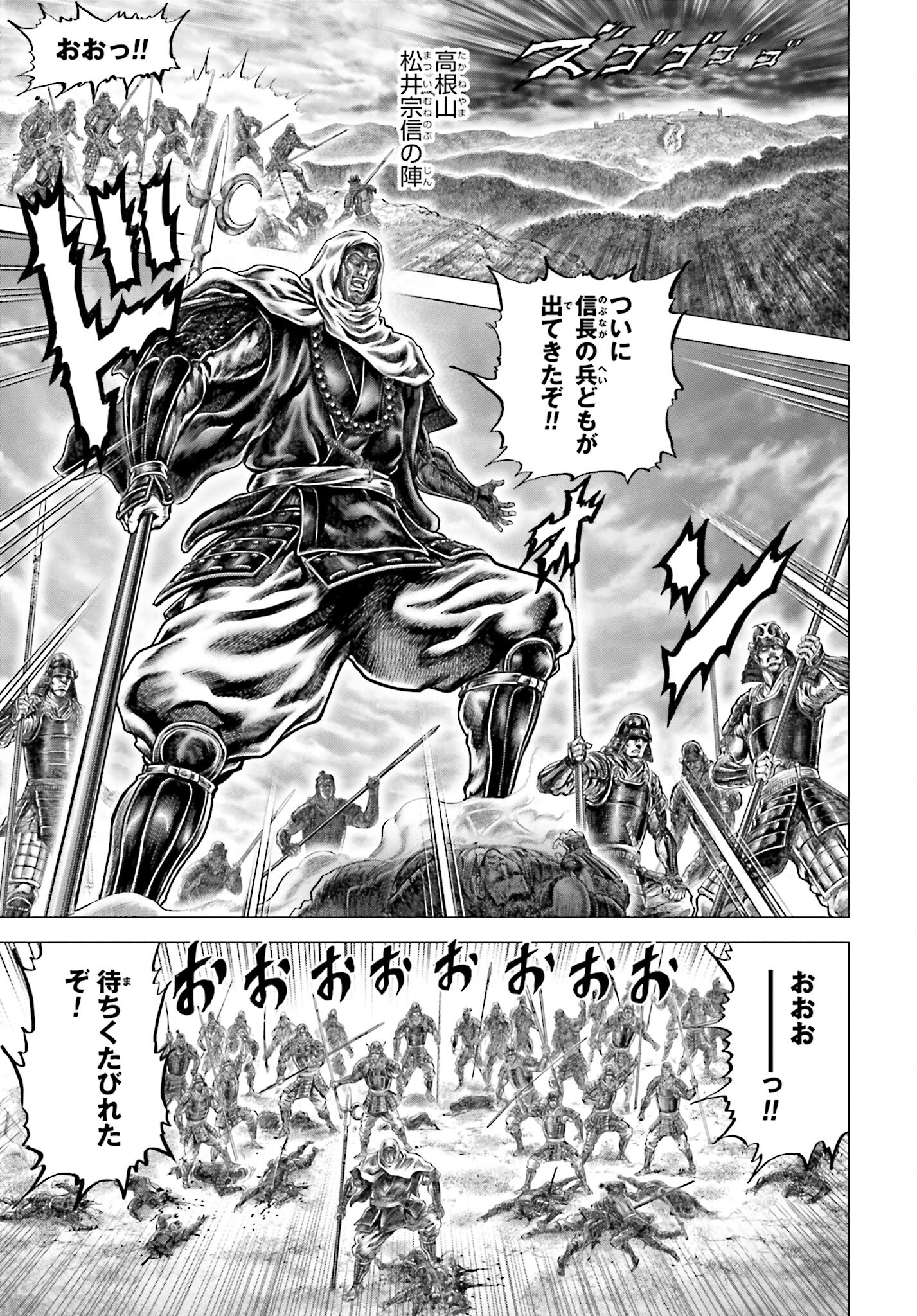Ikusa no Ko - Oda Saburou Nobunaga Den Chap 141 - Pic 25