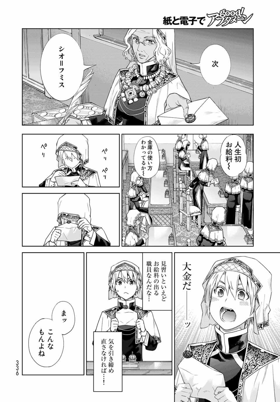 MAGUS OF THE LIBRARY - RAW Chap 33.1 - Pic 2