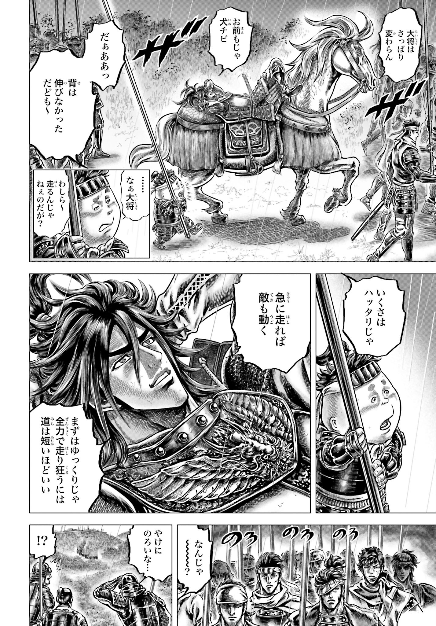 Ikusa no Ko - Oda Saburou Nobunaga Den Chap 141 - Pic 28