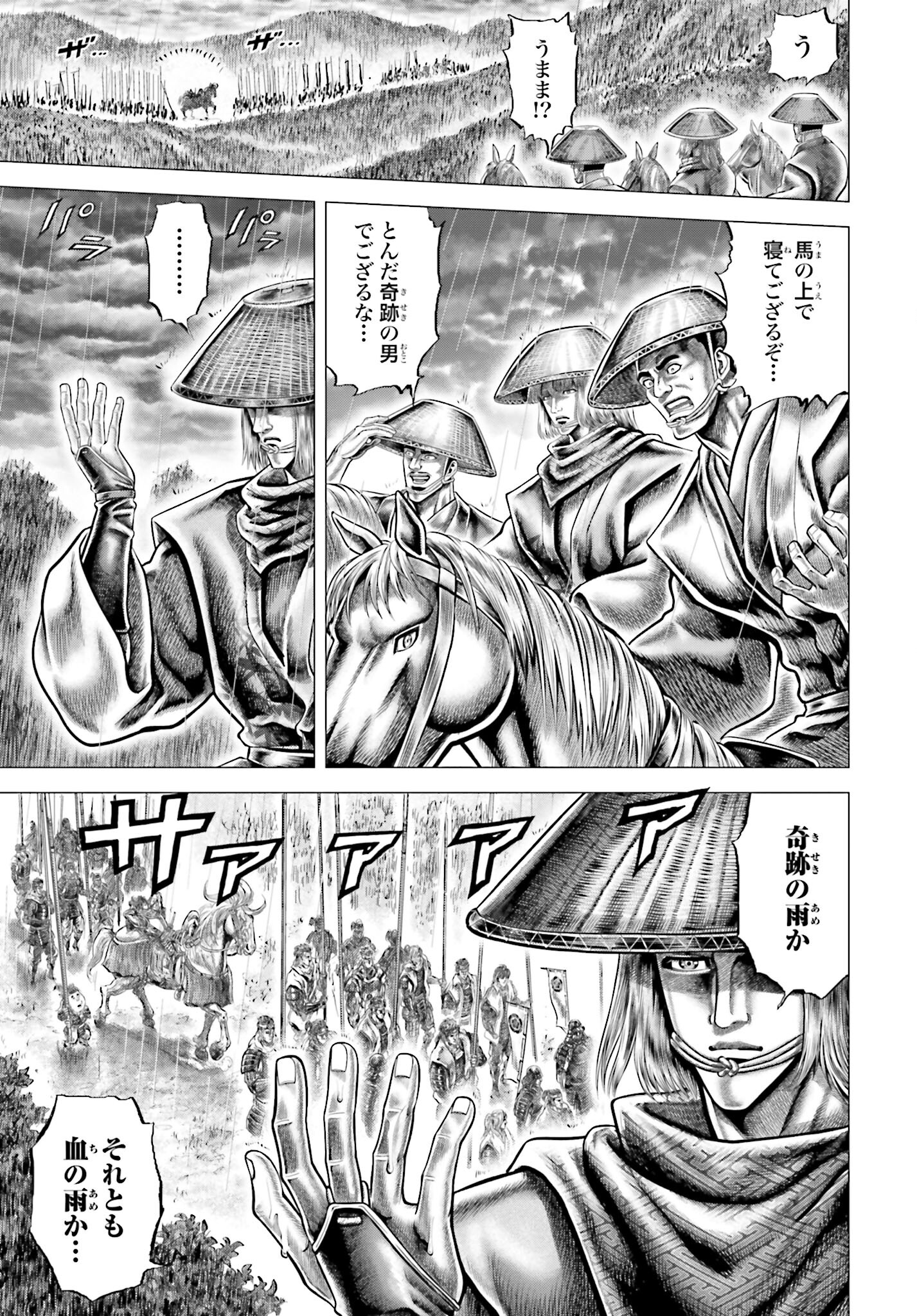 Ikusa no Ko - Oda Saburou Nobunaga Den Chap 141 - Pic 31