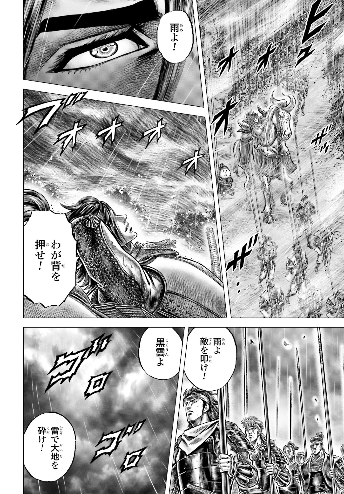 Ikusa no Ko - Oda Saburou Nobunaga Den Chap 141 - Pic 32