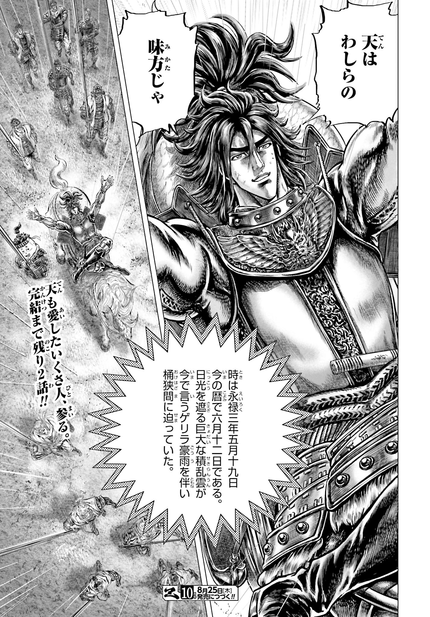 Ikusa no Ko - Oda Saburou Nobunaga Den Chap 141 - Pic 33