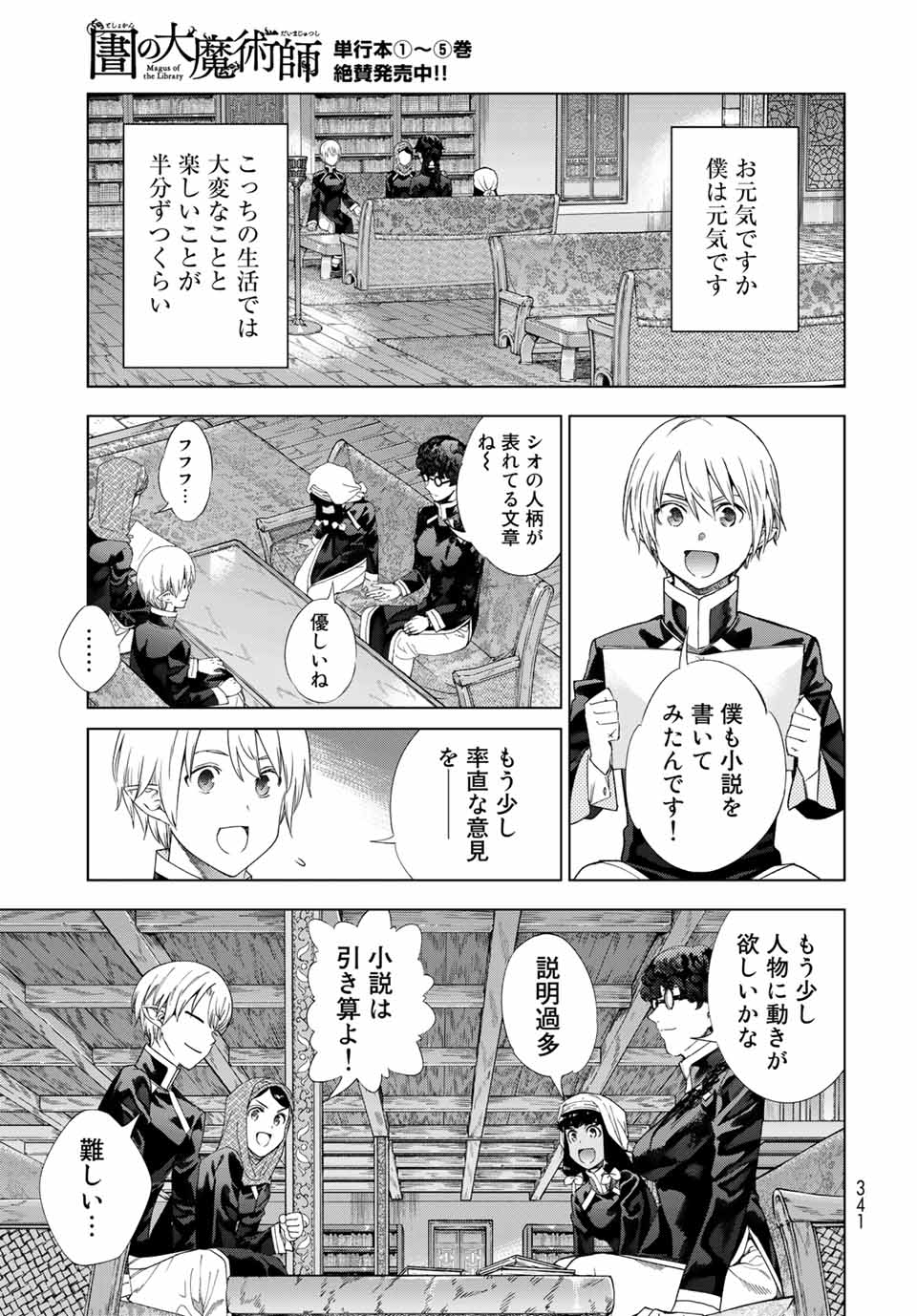 MAGUS OF THE LIBRARY - RAW Chap 33.1 - Pic 7