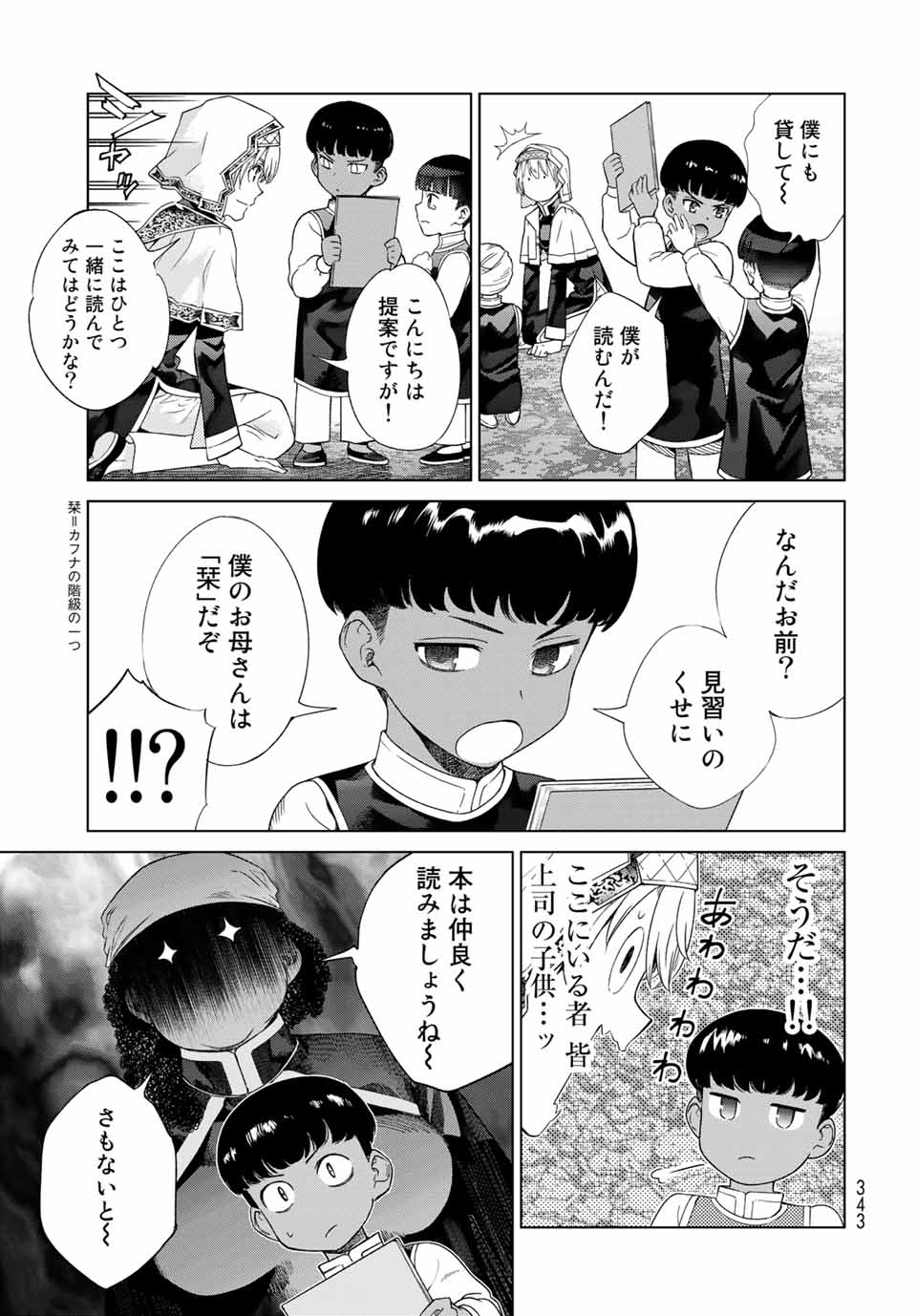 MAGUS OF THE LIBRARY - RAW Chap 33.1 - Pic 9