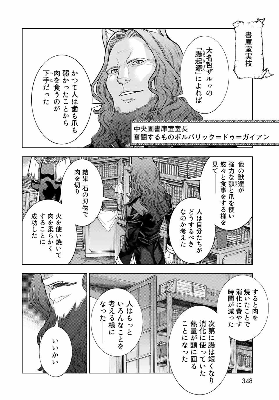MAGUS OF THE LIBRARY - RAW Chap 33.1 - Pic 14