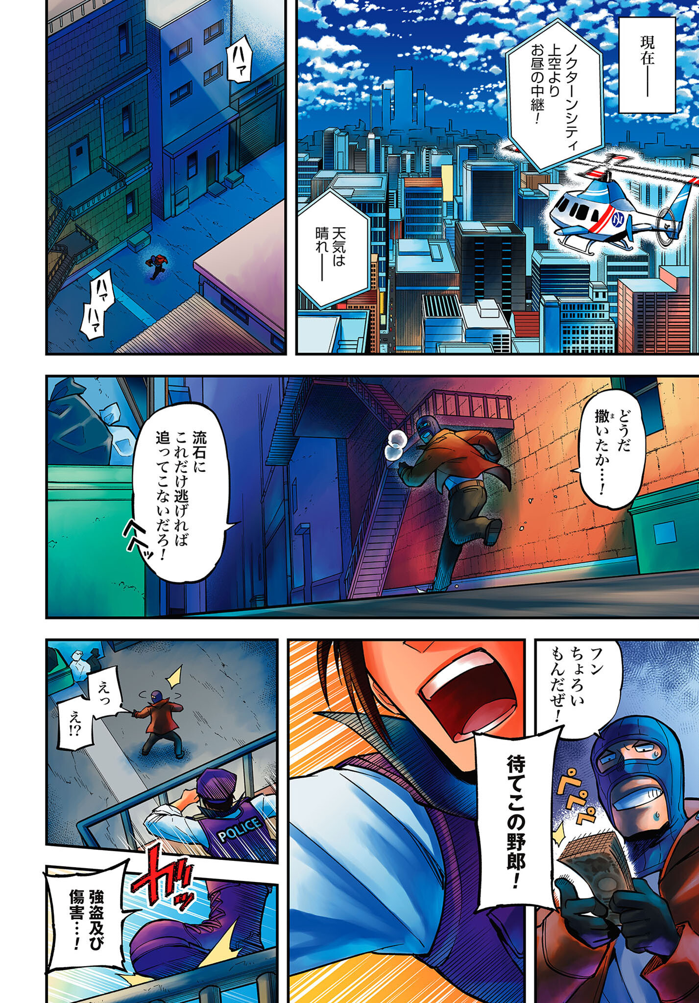 Villain Actor Chapter 1 page 4 - nihonkuni.com