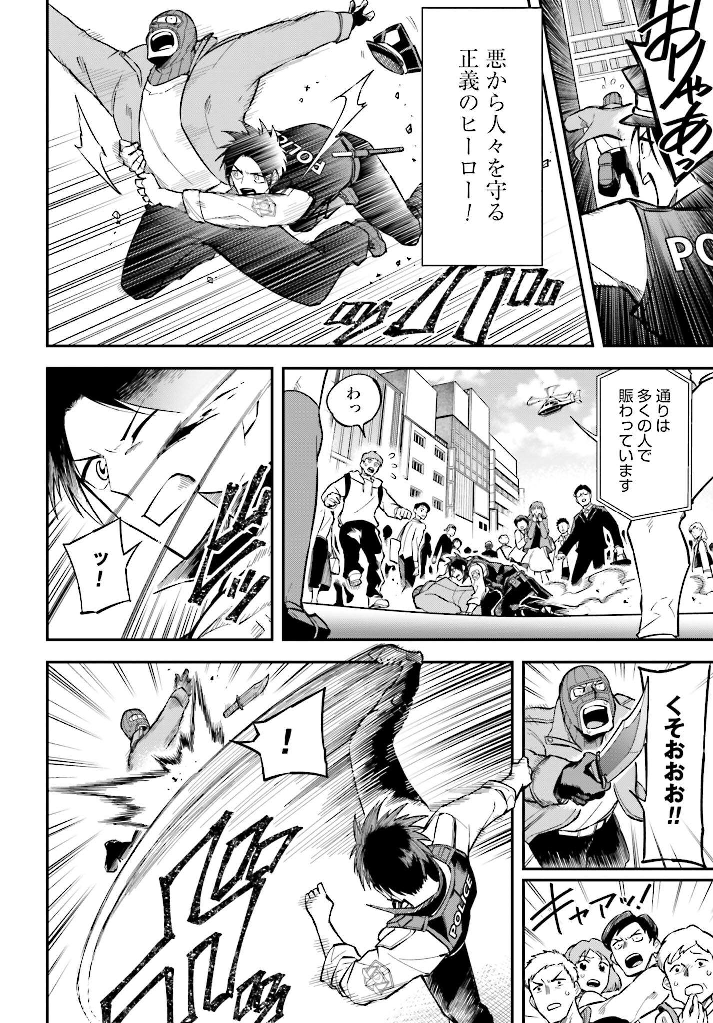 Villain Actor Chapter 1 page 6 - nihonkuni.com