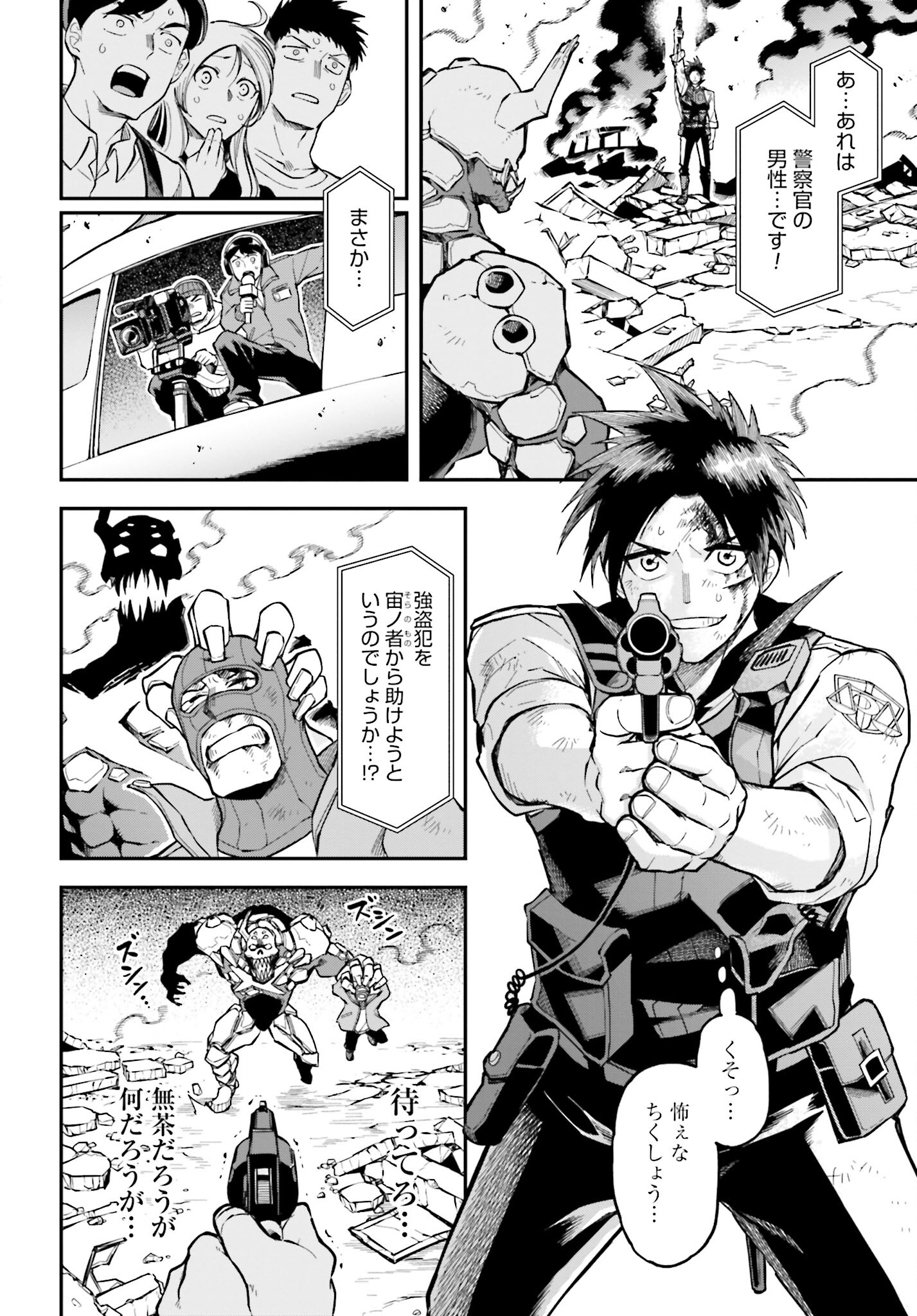 Villain Actor Chapter 1 page 12 - nihonkuni.com