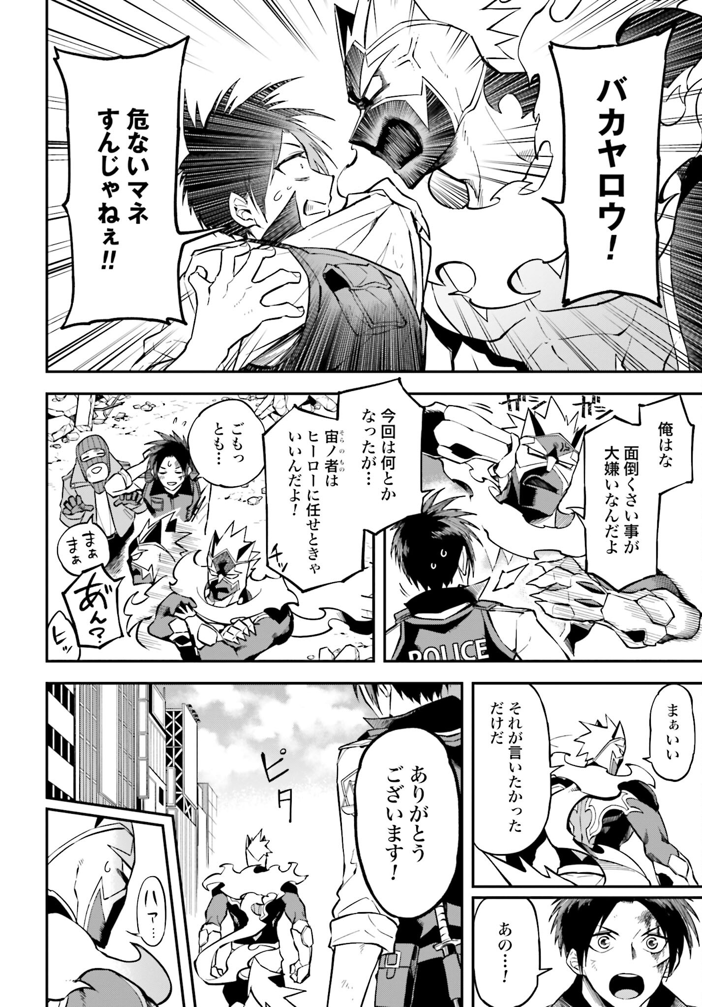 Villain Actor Chapter 1 page 20 - nihonkuni.com