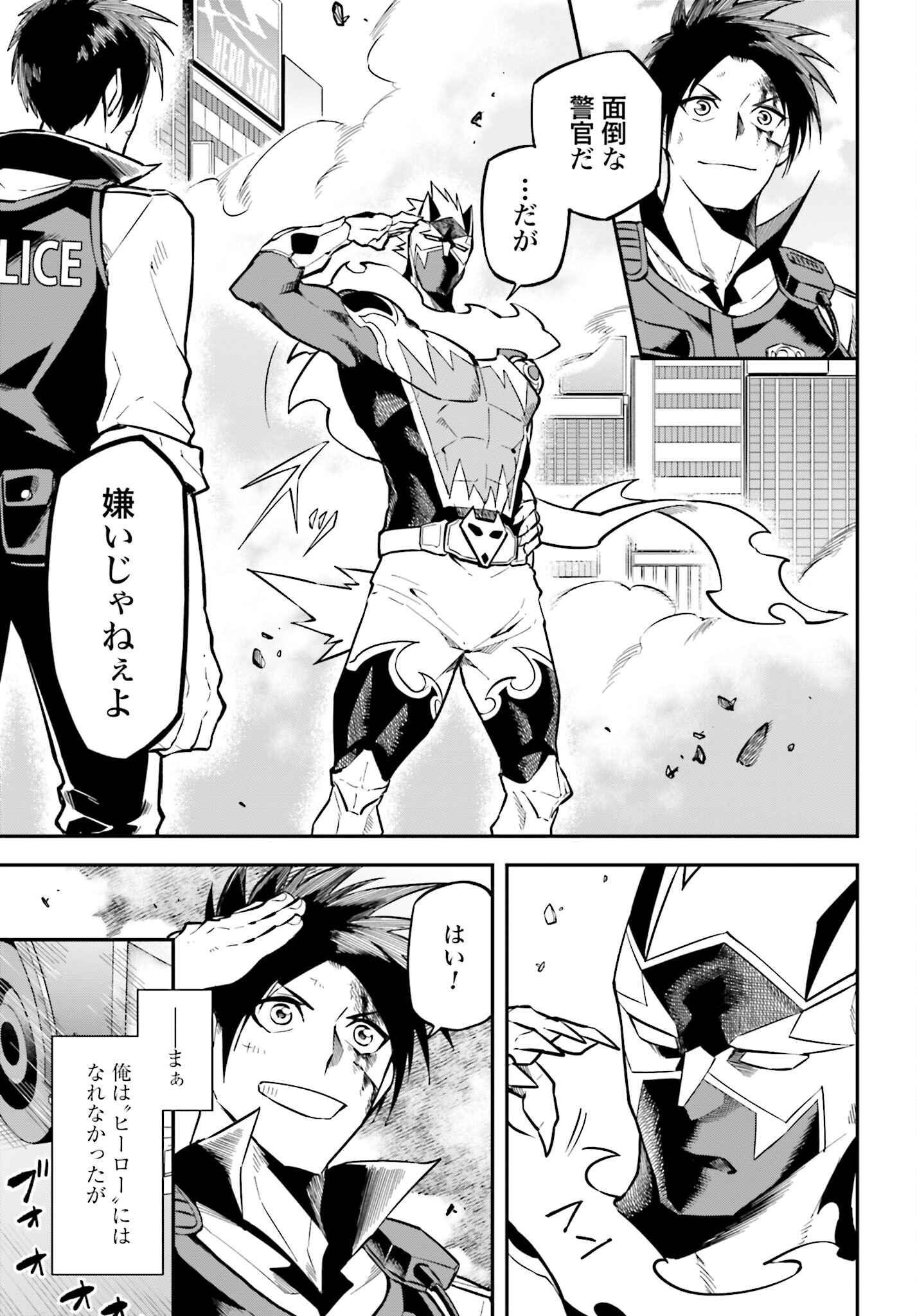 Villain Actor Chapter 1 page 21 - nihonkuni.com