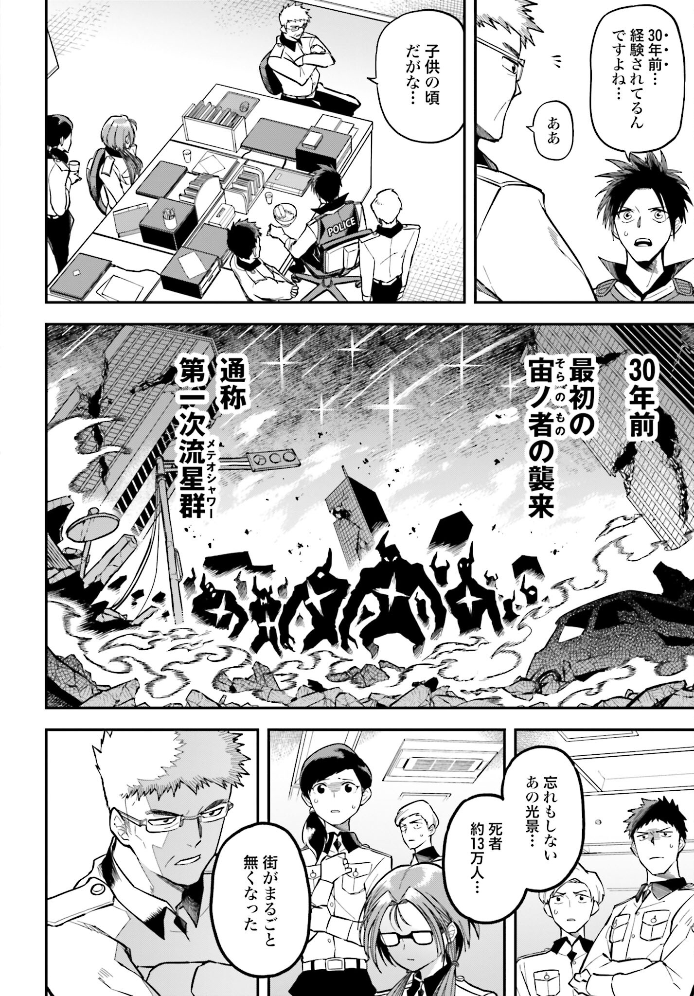 Villain Actor Chapter 1 page 30 - nihonkuni.com