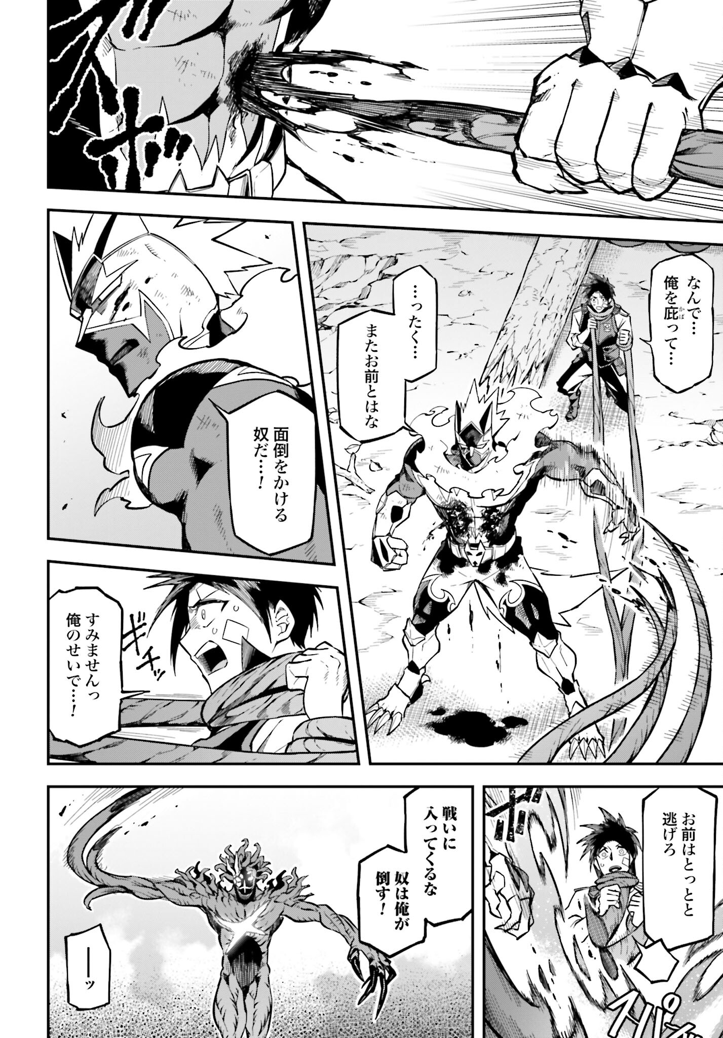 Villain Actor Chapter 1 page 52 - nihonkuni.com