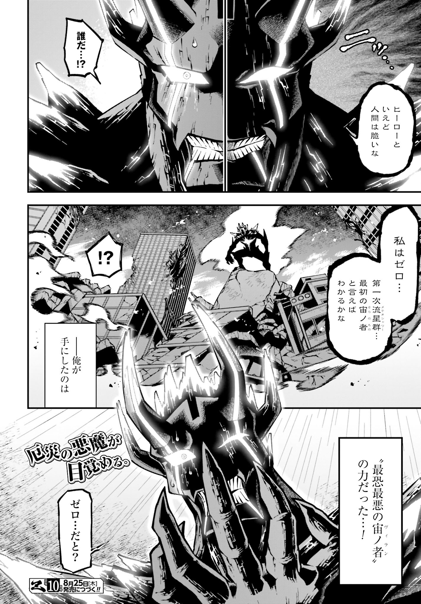 Villain Actor Chapter 1 page 74 - nihonkuni.com
